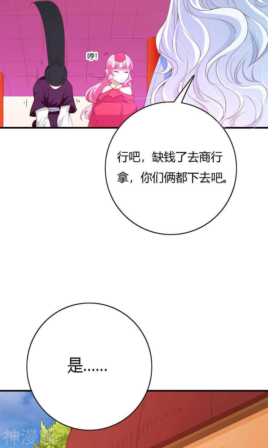 第66话(50P)-朕的皇后是武林盟主-二次元动漫（第18张）