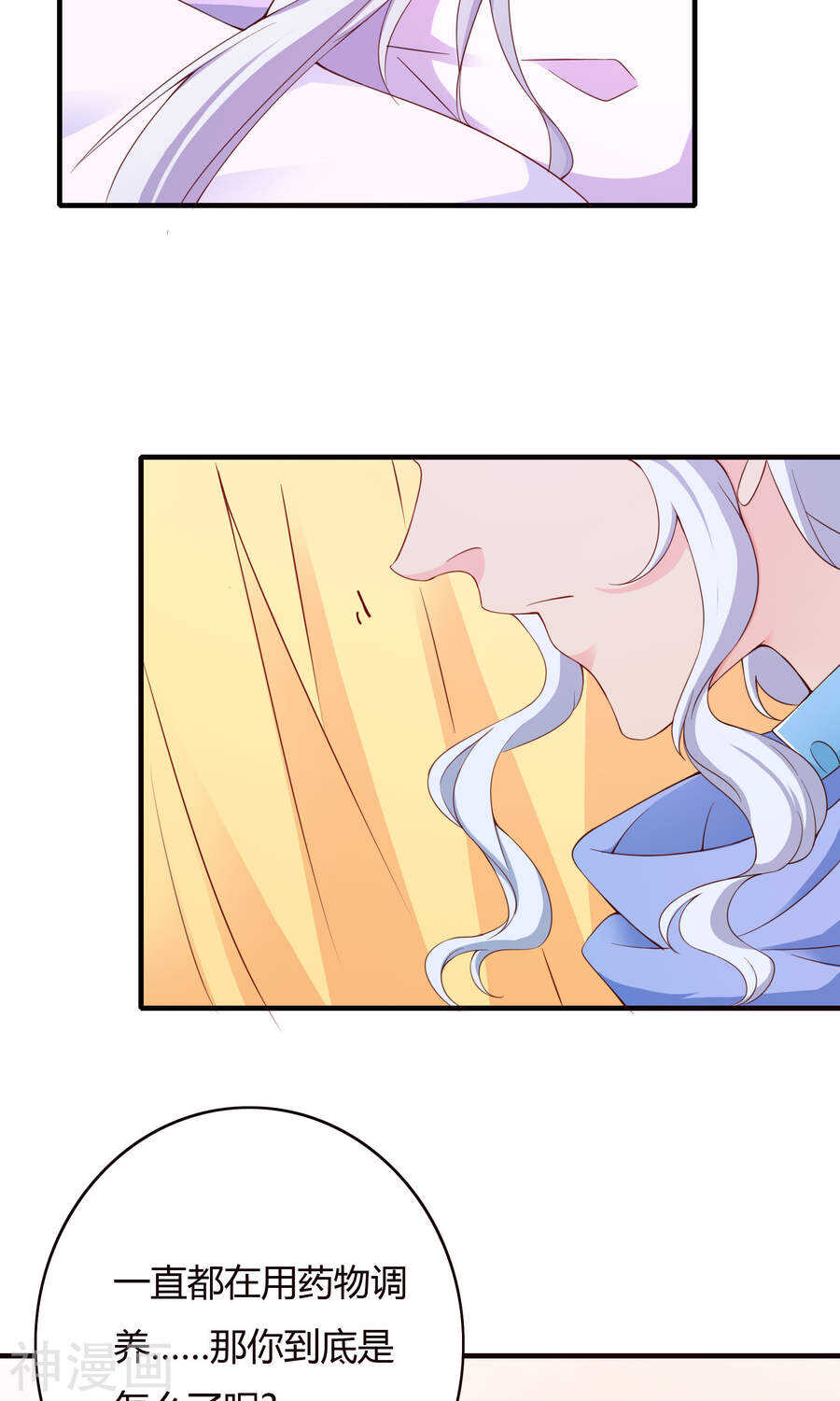 第66话(50P)-朕的皇后是武林盟主-二次元动漫（第20张）