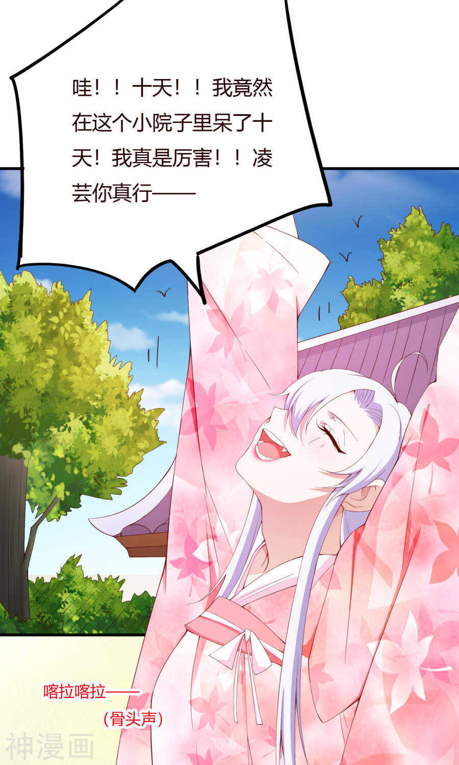 第66话(50P)-朕的皇后是武林盟主-二次元动漫（第24张）