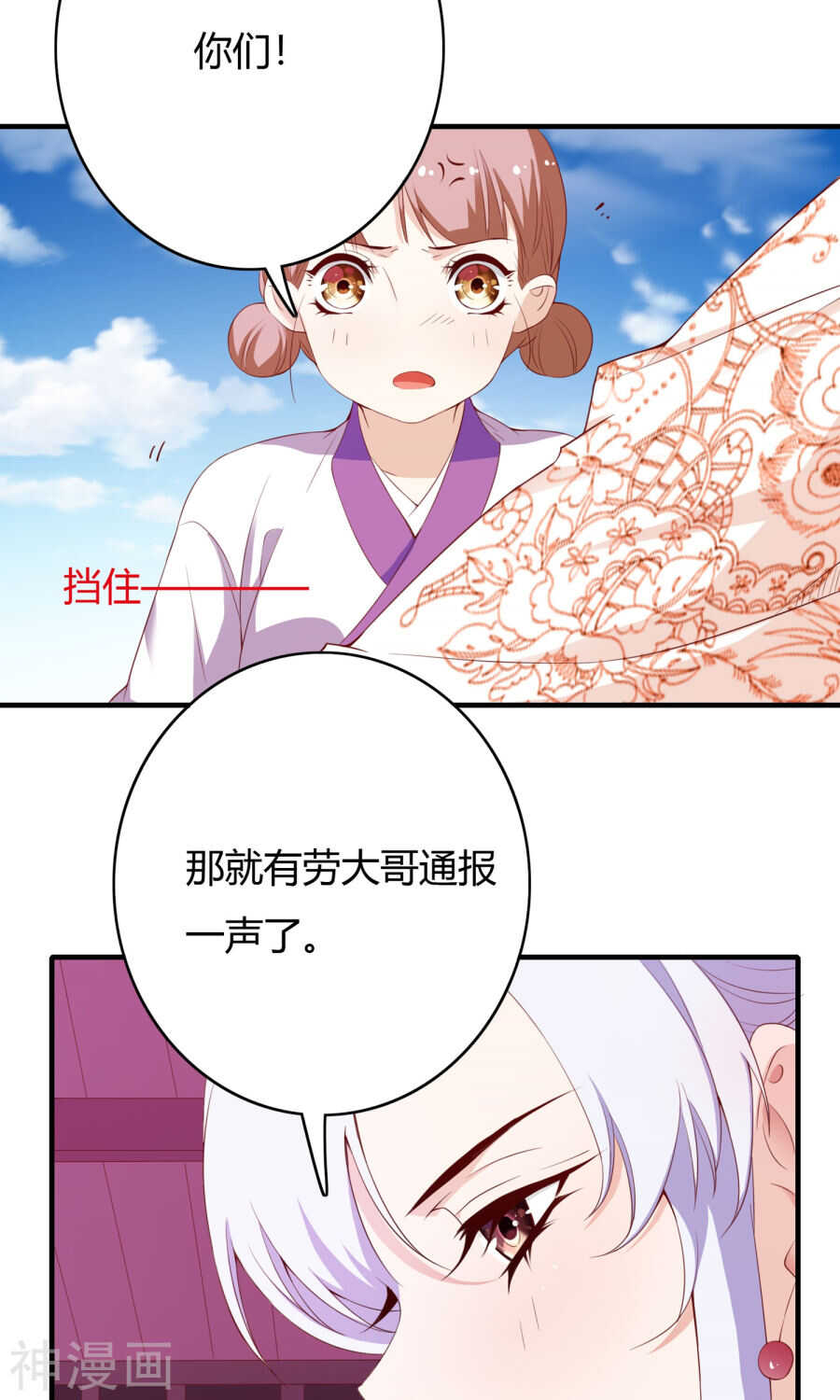 第62话(43P)-朕的皇后是武林盟主-二次元动漫（第3张）