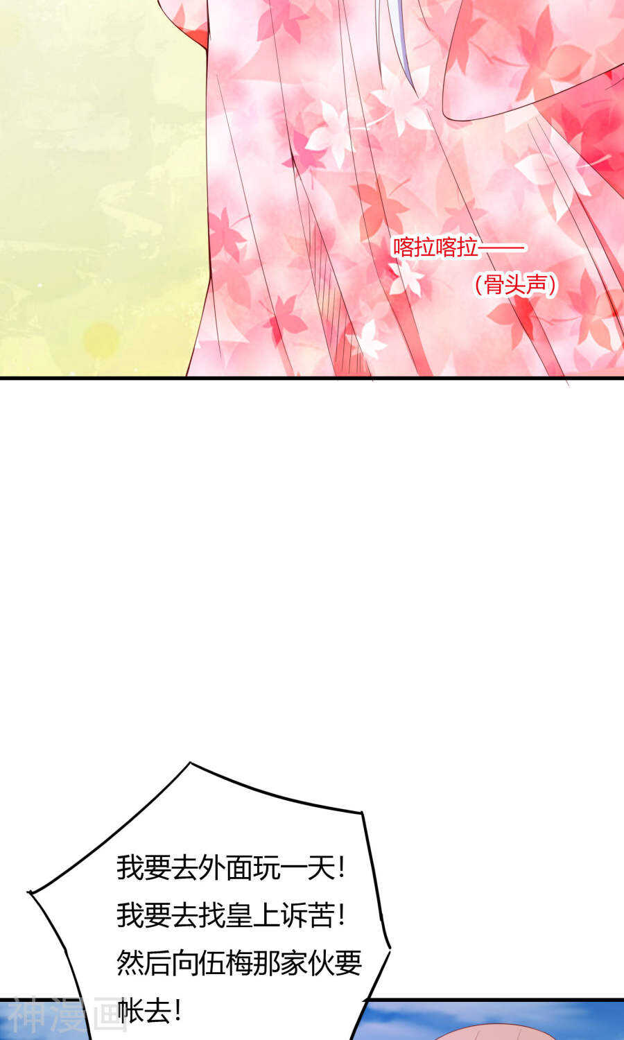 第66话(50P)-朕的皇后是武林盟主-二次元动漫（第25张）