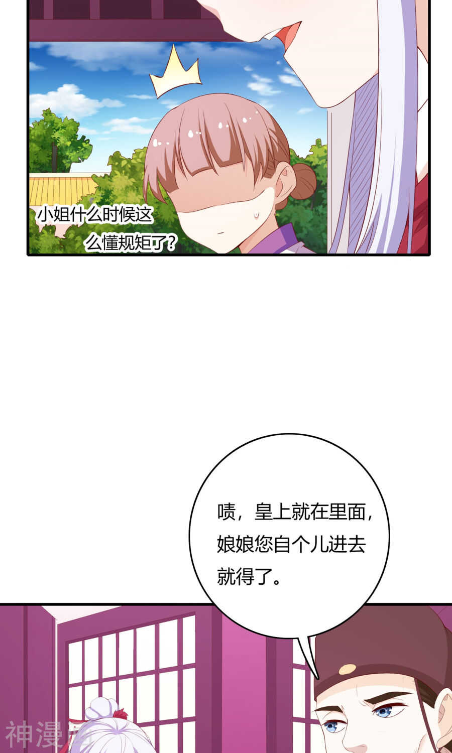 第62话(43P)-朕的皇后是武林盟主-二次元动漫（第4张）