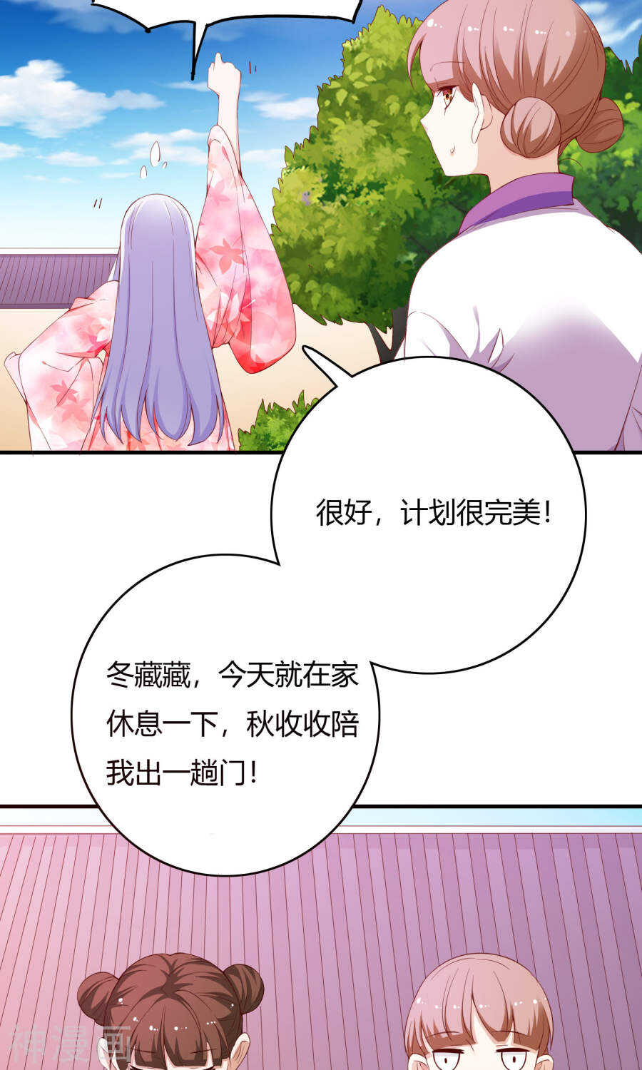 第66话(50P)-朕的皇后是武林盟主-二次元动漫（第26张）