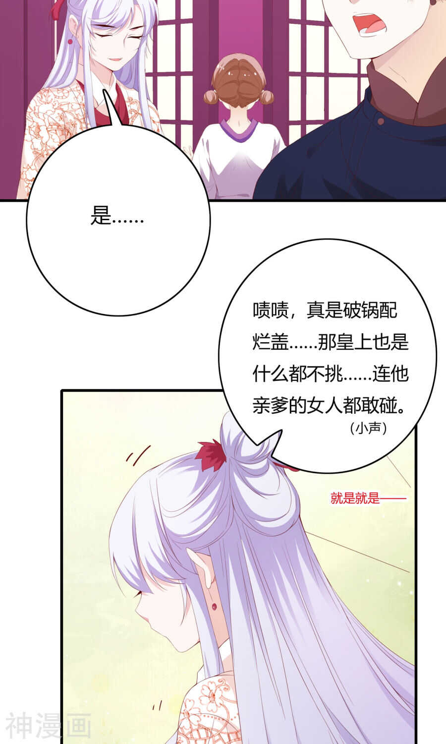 第62话(43P)-朕的皇后是武林盟主-二次元动漫（第5张）