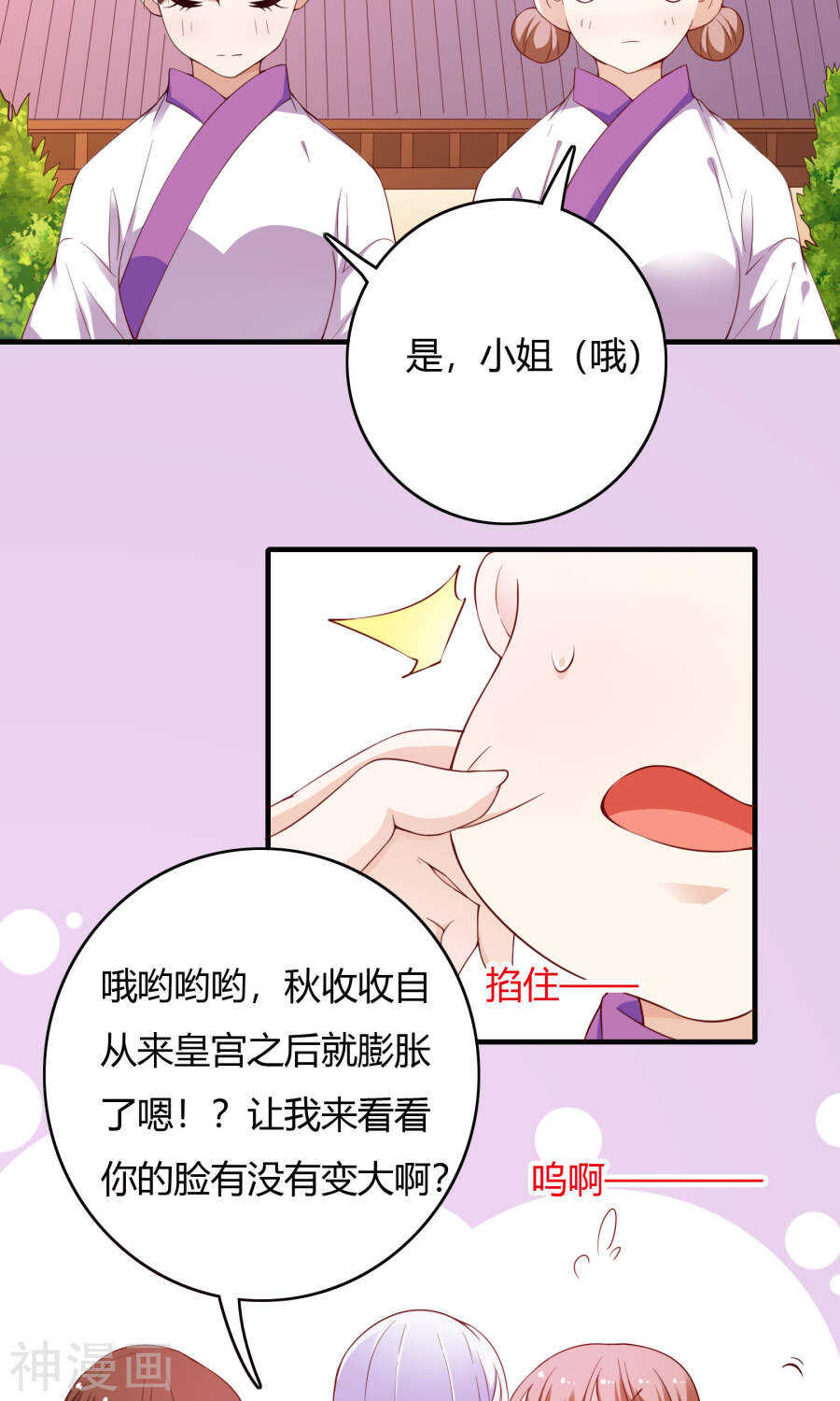 第66话(50P)-朕的皇后是武林盟主-二次元动漫（第27张）