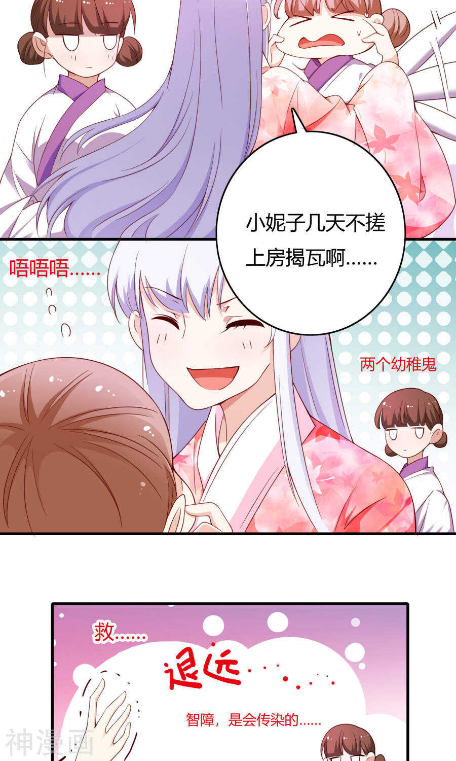 第66话(50P)-朕的皇后是武林盟主-二次元动漫（第28张）