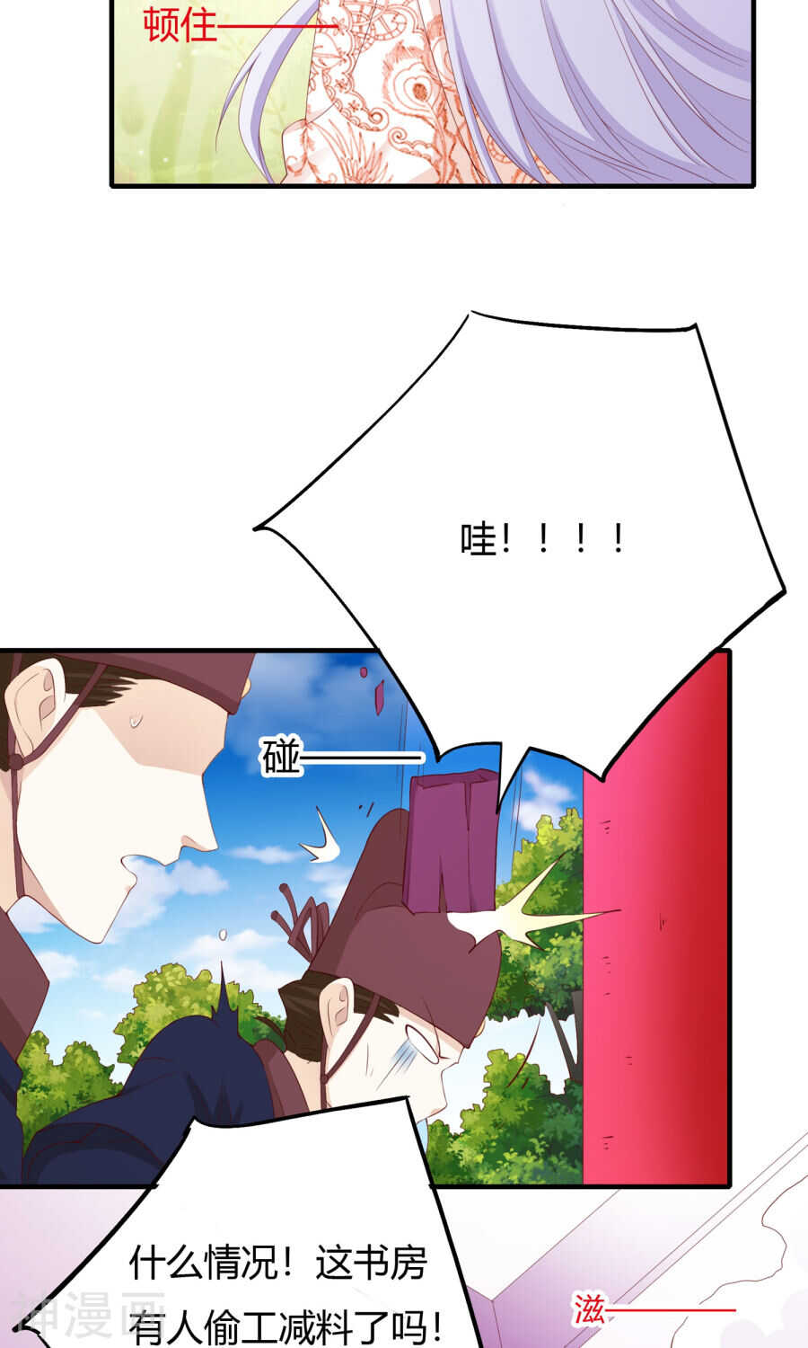 第62话(43P)-朕的皇后是武林盟主-二次元动漫（第6张）