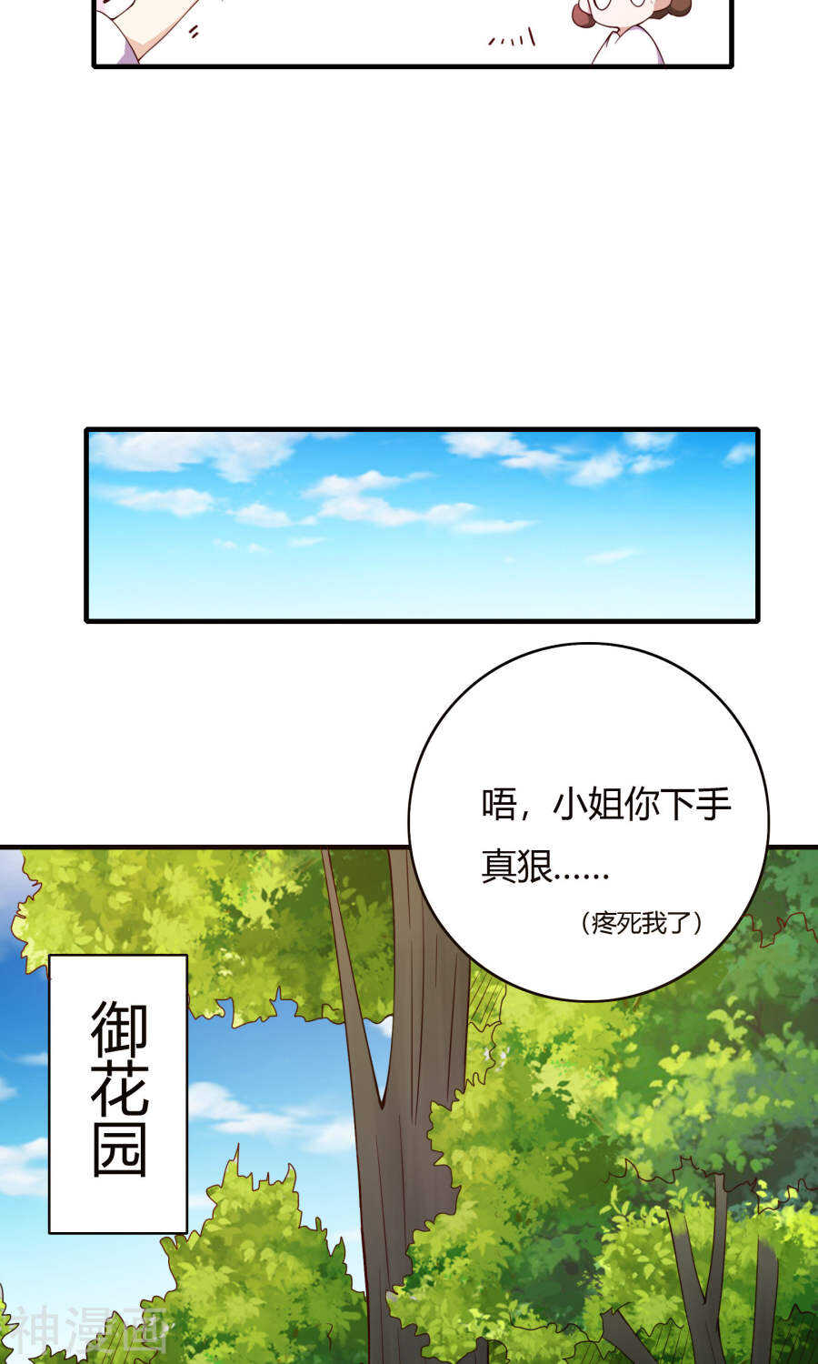 第66话(50P)-朕的皇后是武林盟主-二次元动漫（第29张）