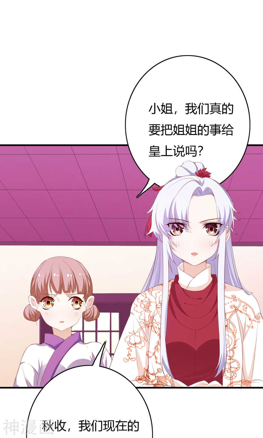 第62话(43P)-朕的皇后是武林盟主-二次元动漫（第8张）