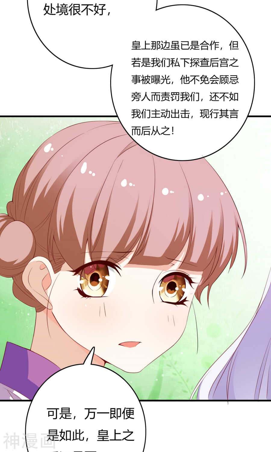 第62话(43P)-朕的皇后是武林盟主-二次元动漫（第9张）