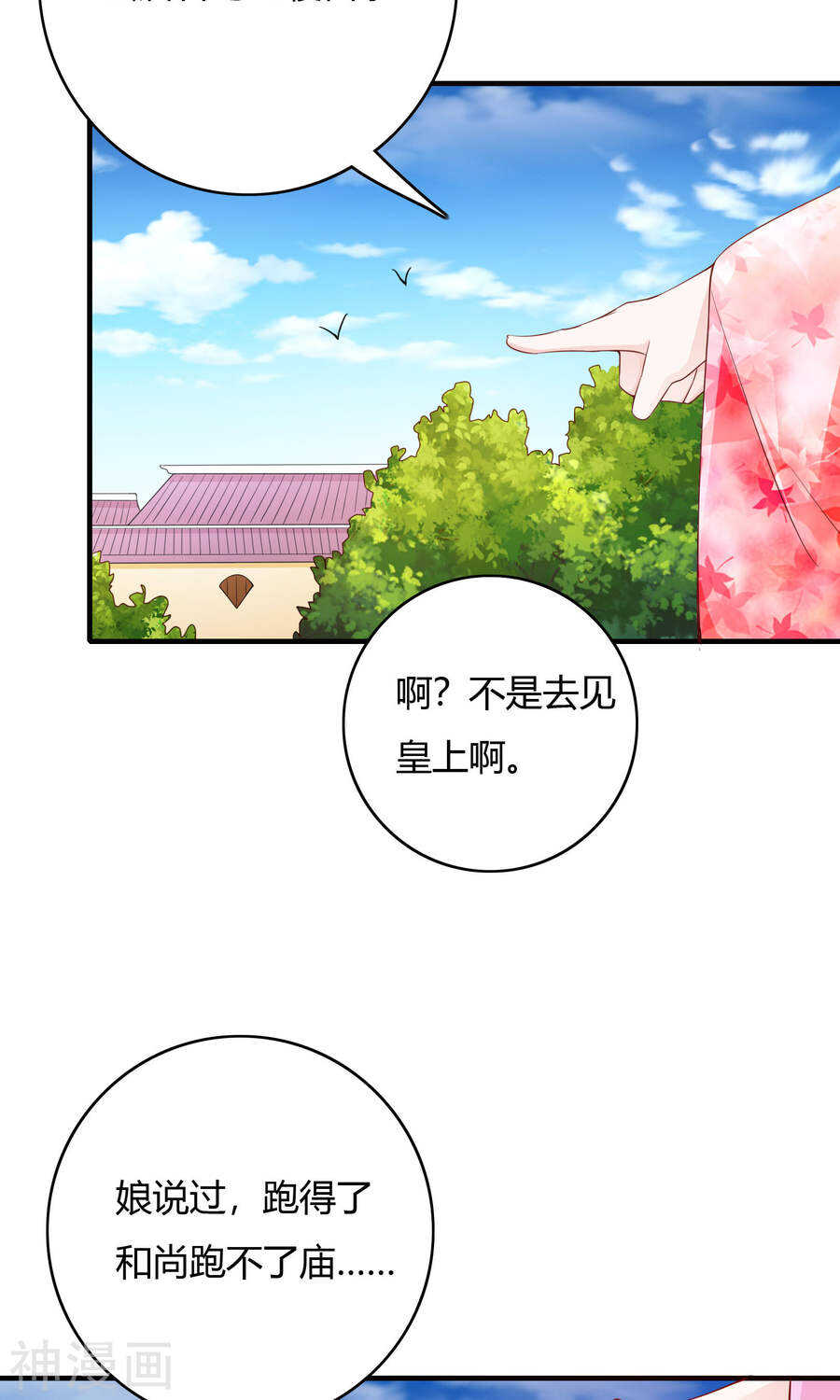 第66话(50P)-朕的皇后是武林盟主-二次元动漫（第32张）