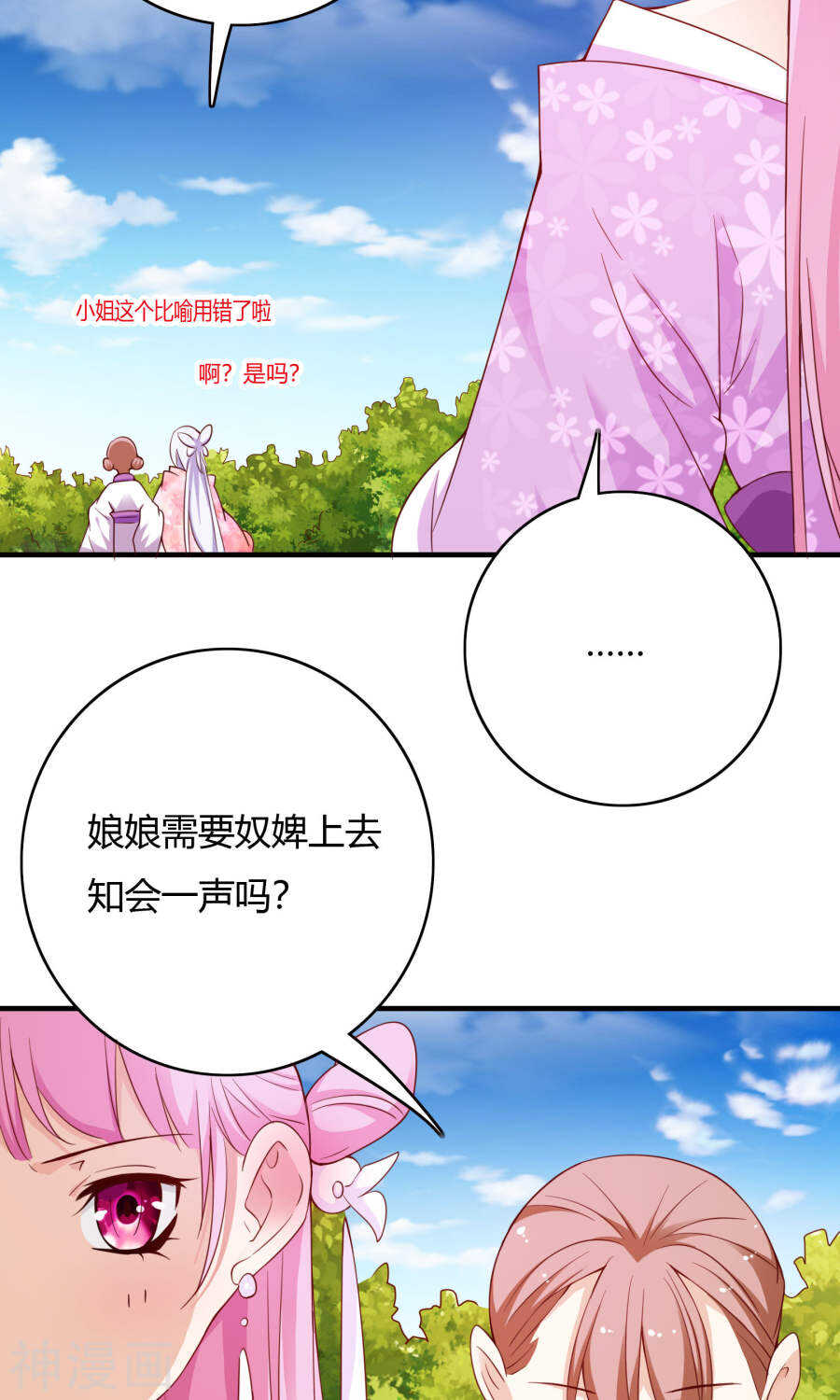 第66话(50P)-朕的皇后是武林盟主-二次元动漫（第33张）