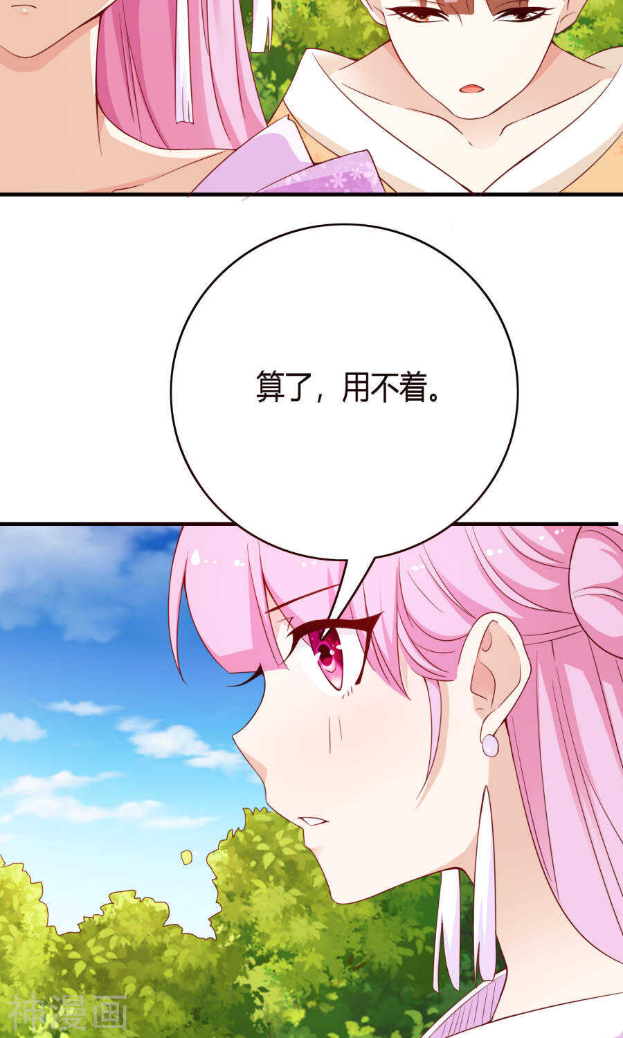 第66话(50P)-朕的皇后是武林盟主-二次元动漫（第34张）