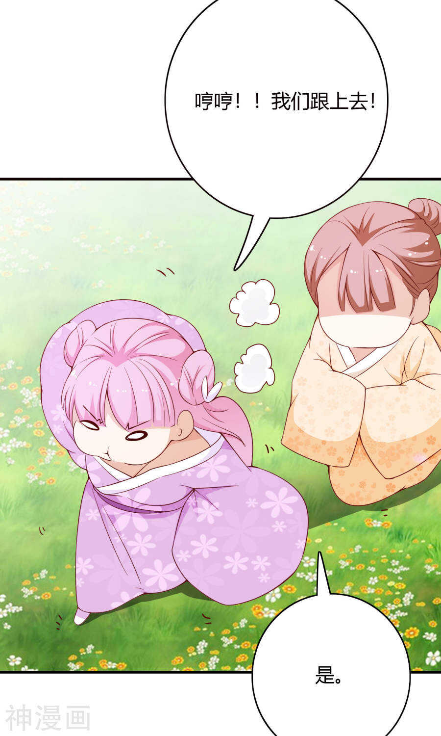 第66话(50P)-朕的皇后是武林盟主-二次元动漫（第37张）