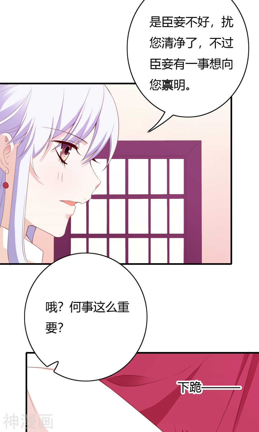第62话(43P)-朕的皇后是武林盟主-二次元动漫（第16张）