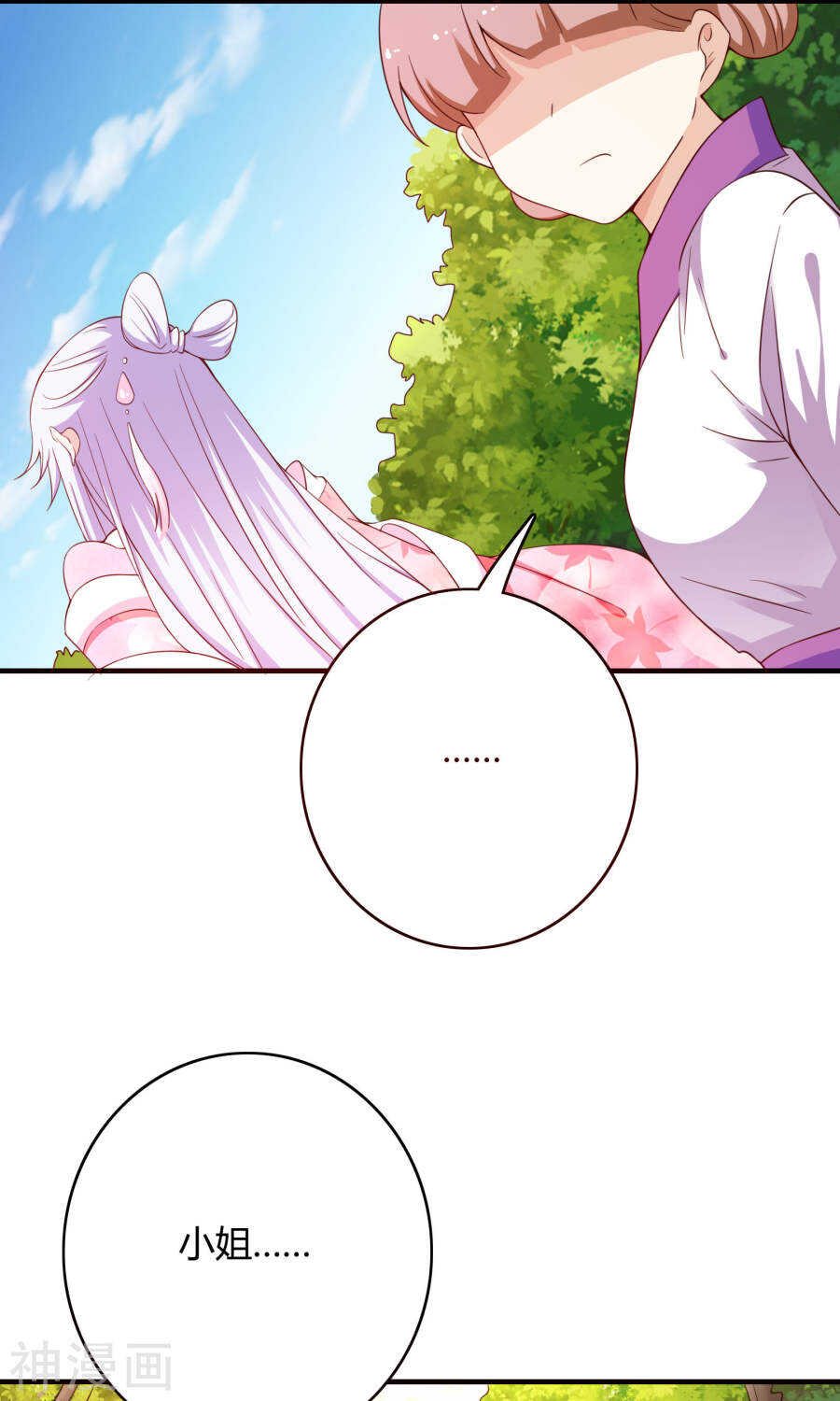 第66话(50P)-朕的皇后是武林盟主-二次元动漫（第39张）