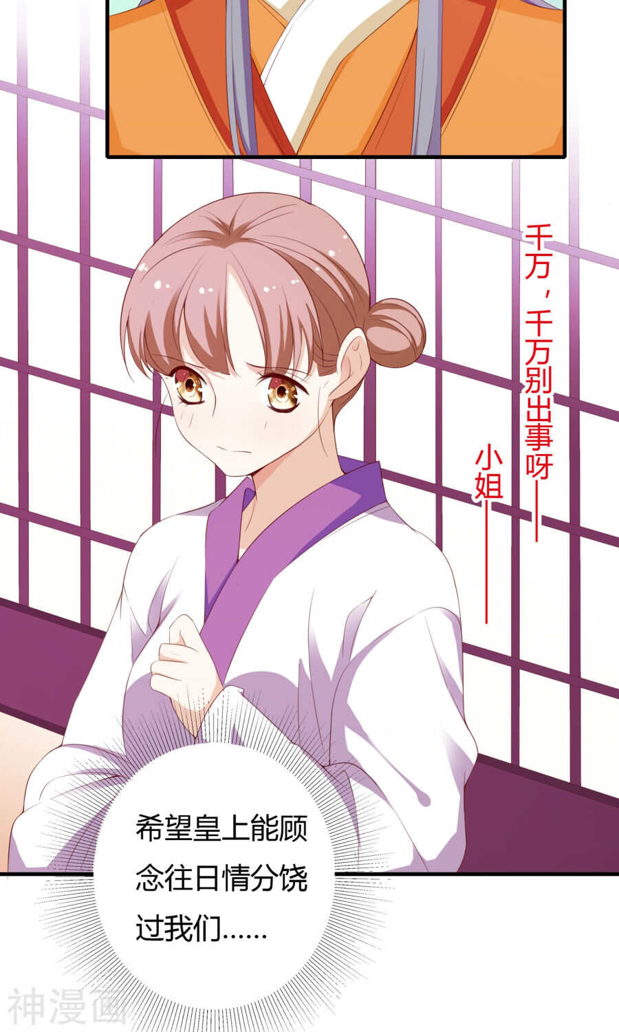 第62话(43P)-朕的皇后是武林盟主-二次元动漫（第21张）