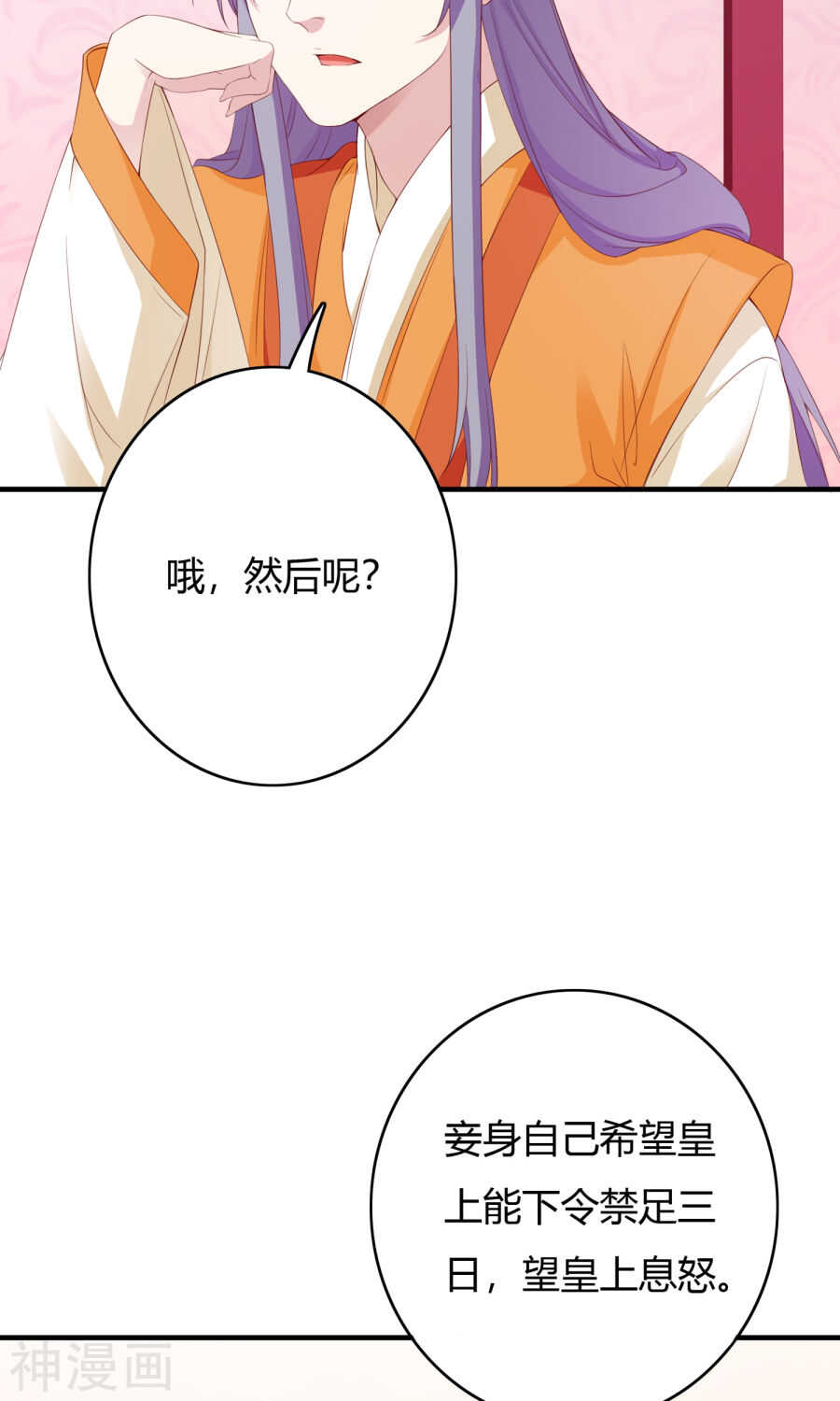 第62话(43P)-朕的皇后是武林盟主-二次元动漫（第25张）