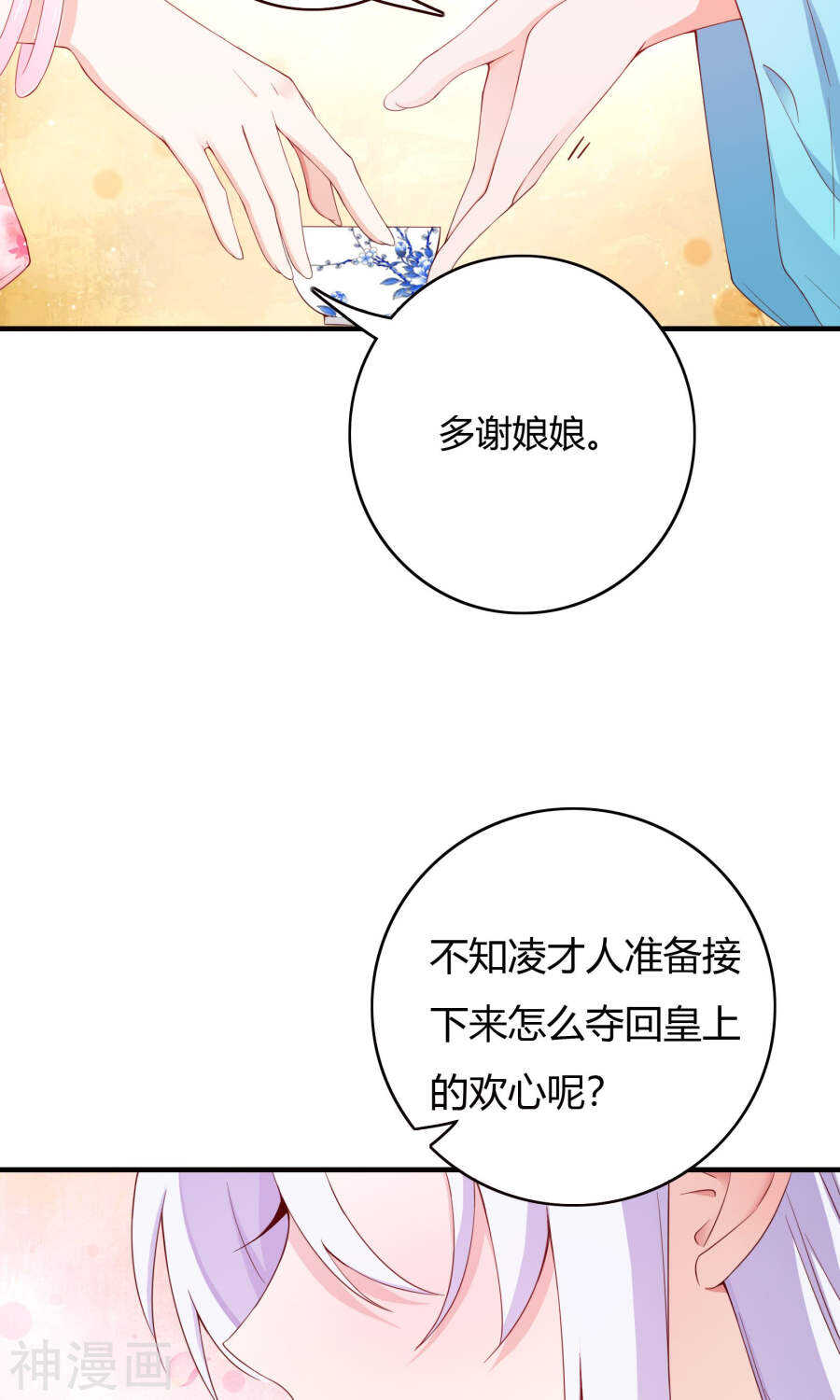 第67话(50P)-朕的皇后是武林盟主-二次元动漫（第4张）