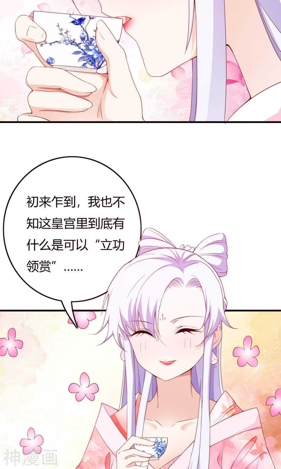 第67话(50P)-朕的皇后是武林盟主-二次元动漫（第5张）