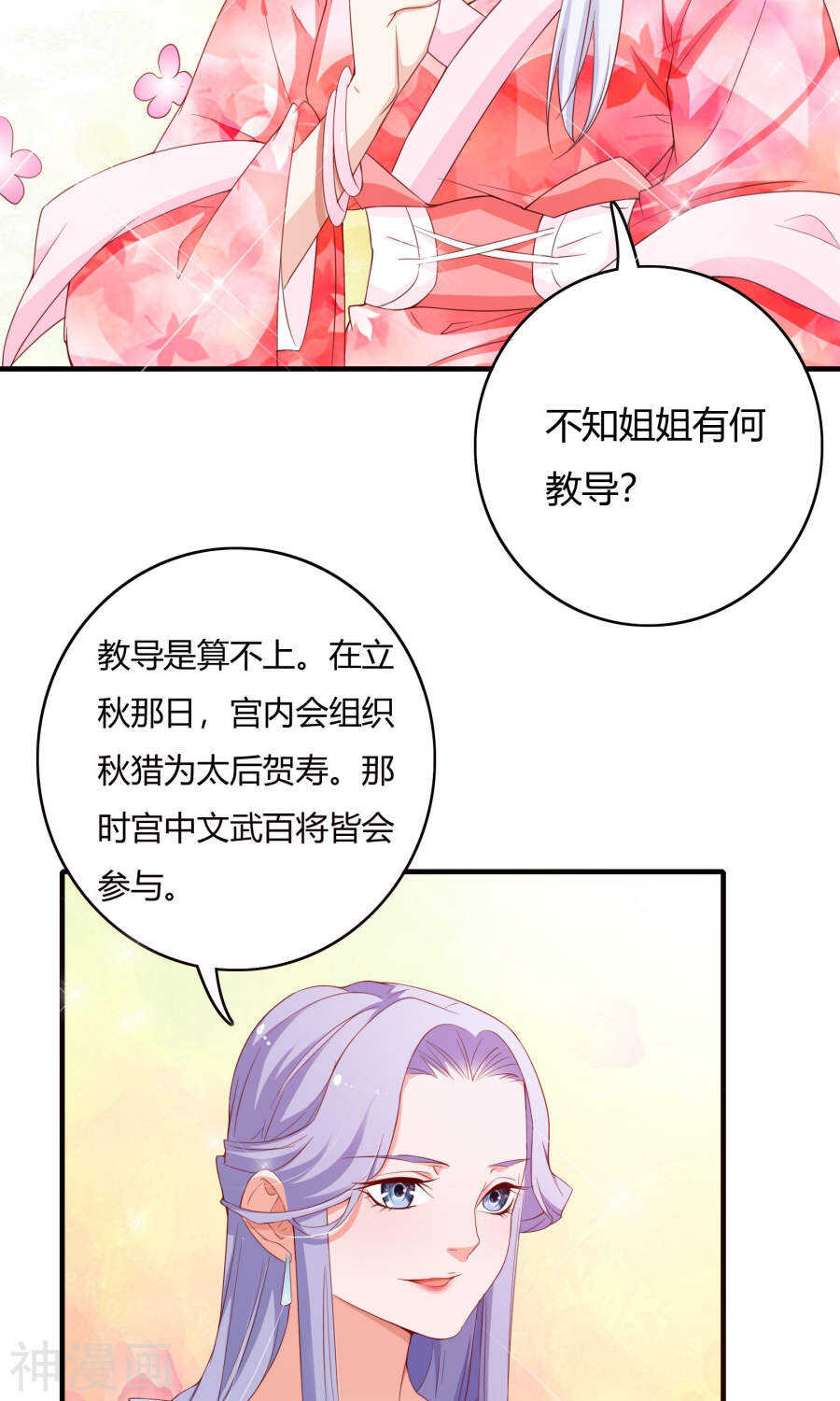 第67话(50P)-朕的皇后是武林盟主-二次元动漫（第6张）