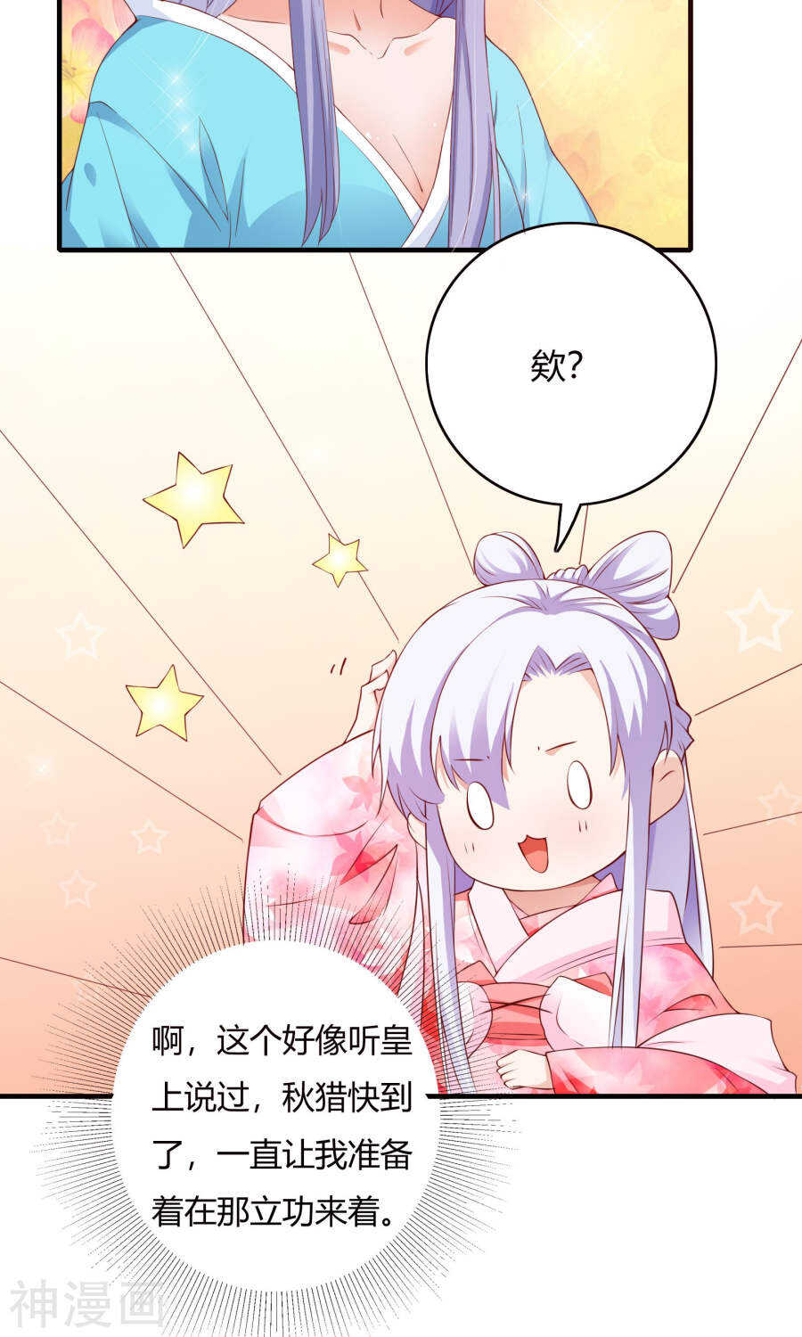第67话(50P)-朕的皇后是武林盟主-二次元动漫（第7张）