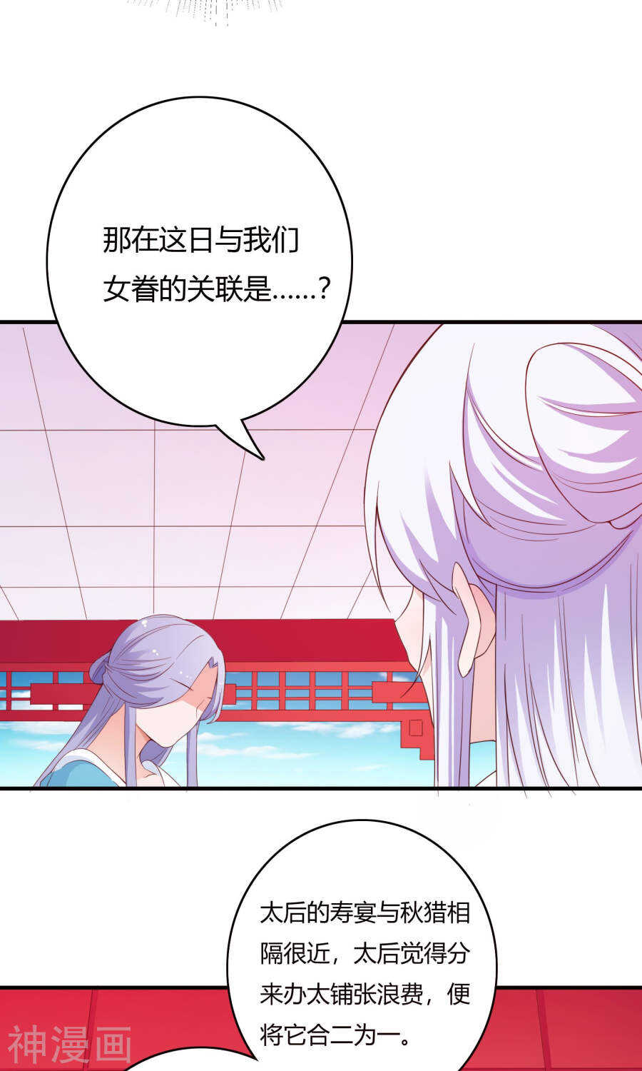第67话(50P)-朕的皇后是武林盟主-二次元动漫（第8张）
