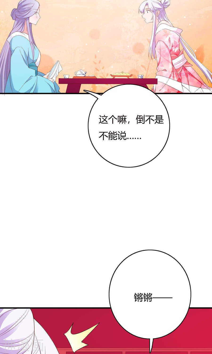 第67话(50P)-朕的皇后是武林盟主-二次元动漫（第11张）