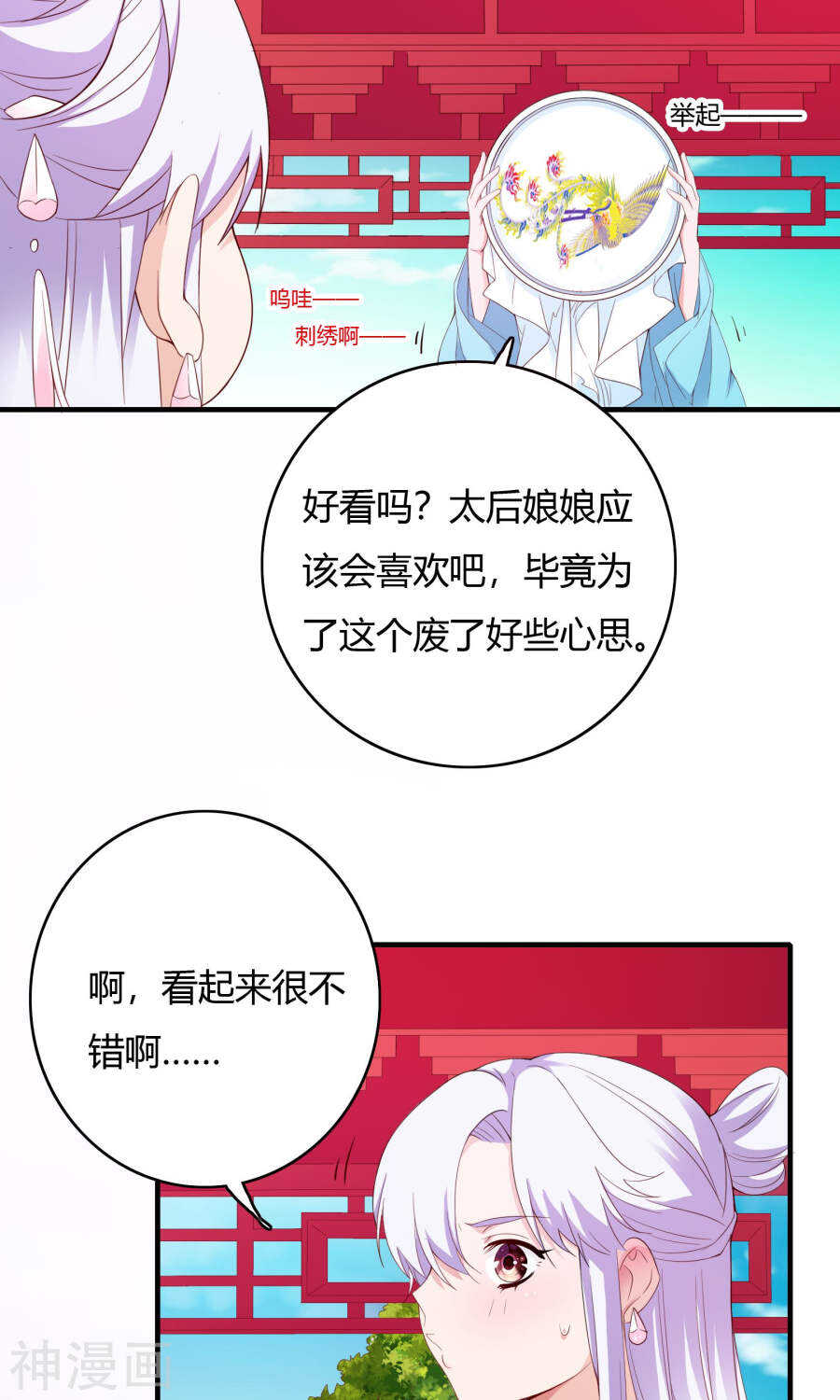 第67话(50P)-朕的皇后是武林盟主-二次元动漫（第12张）
