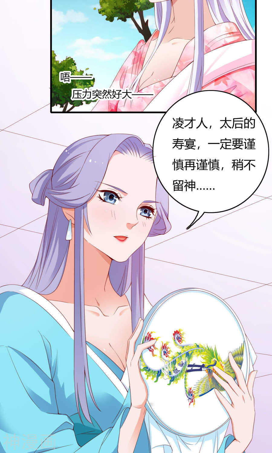 第67话(50P)-朕的皇后是武林盟主-二次元动漫（第13张）