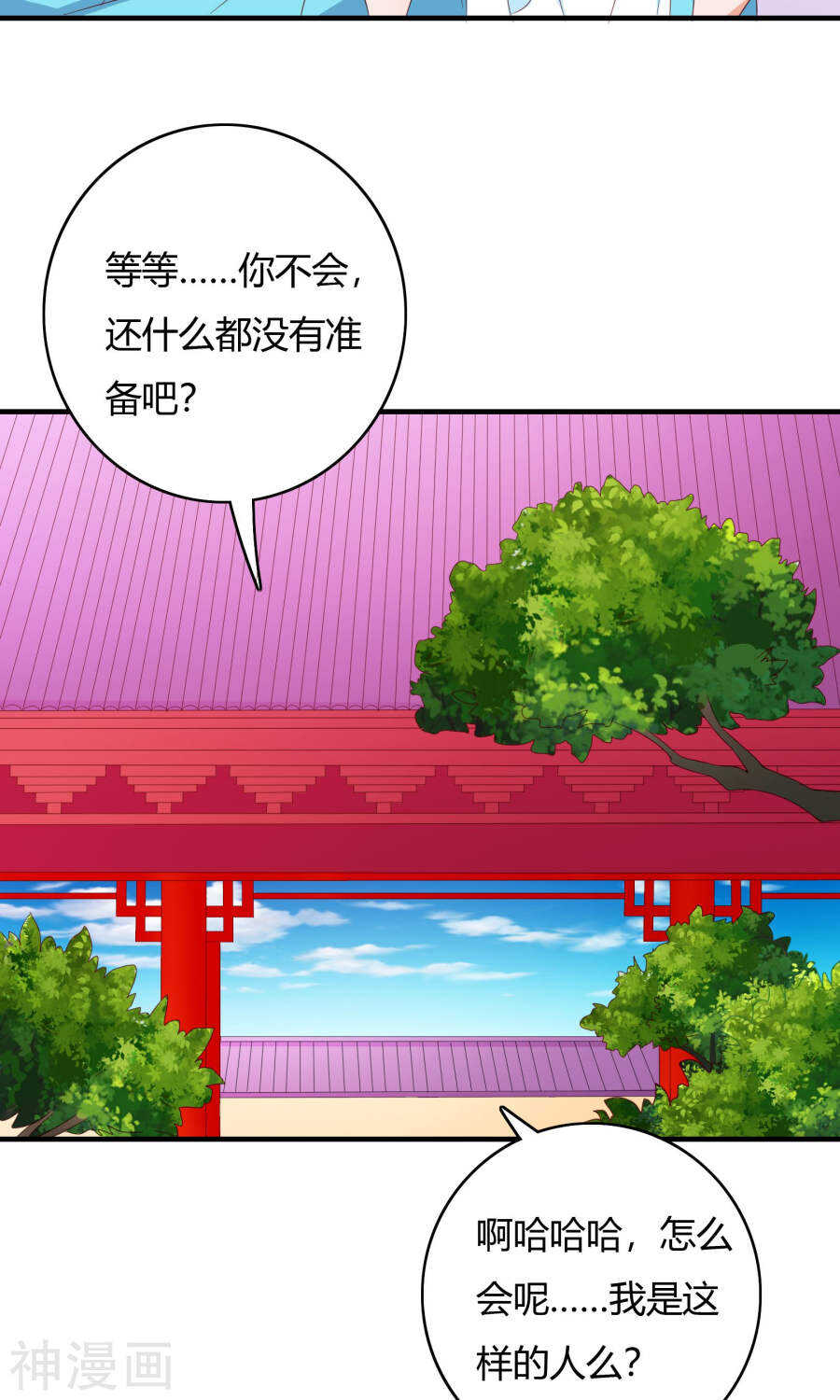 第67话(50P)-朕的皇后是武林盟主-二次元动漫（第14张）