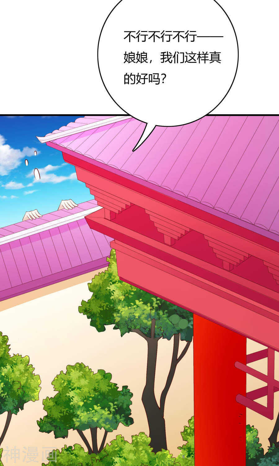 第67话(50P)-朕的皇后是武林盟主-二次元动漫（第16张）