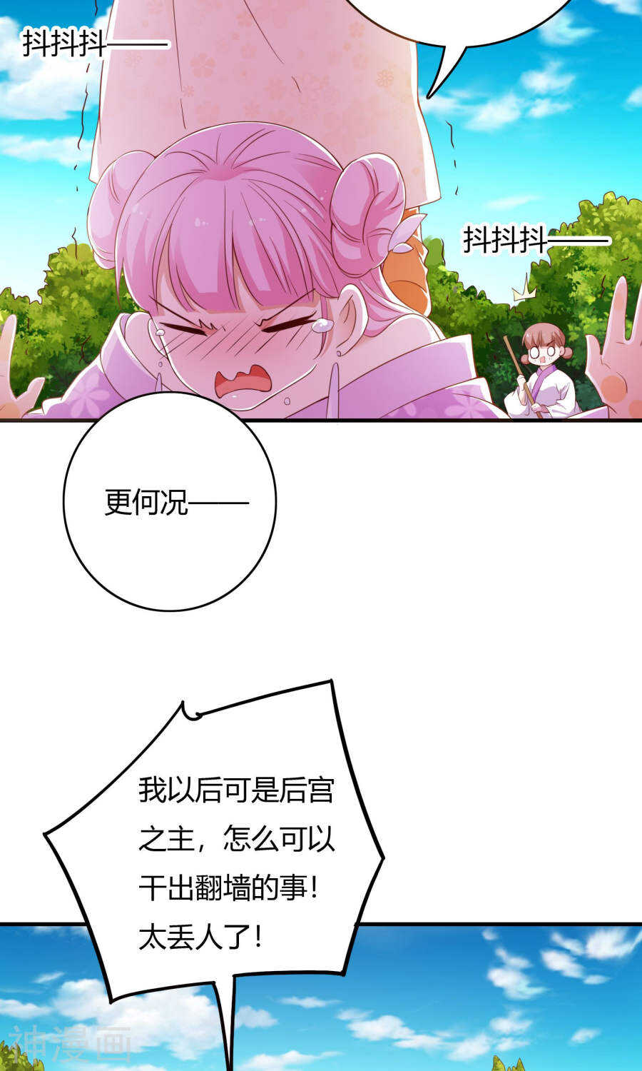 第67话(50P)-朕的皇后是武林盟主-二次元动漫（第18张）