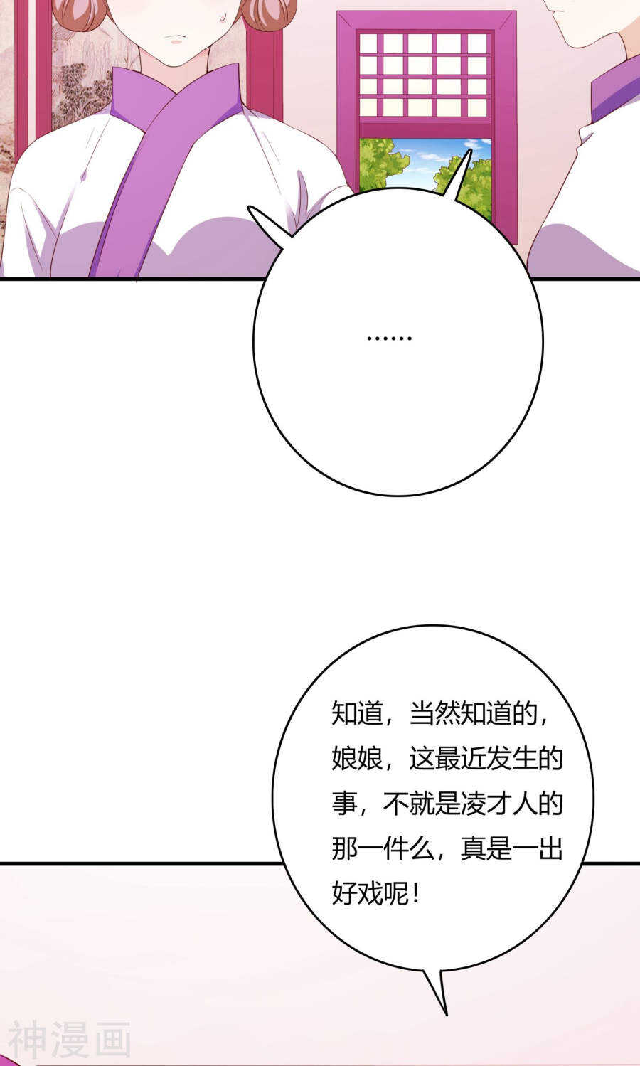 第63话(50P)-朕的皇后是武林盟主-二次元动漫（第4张）