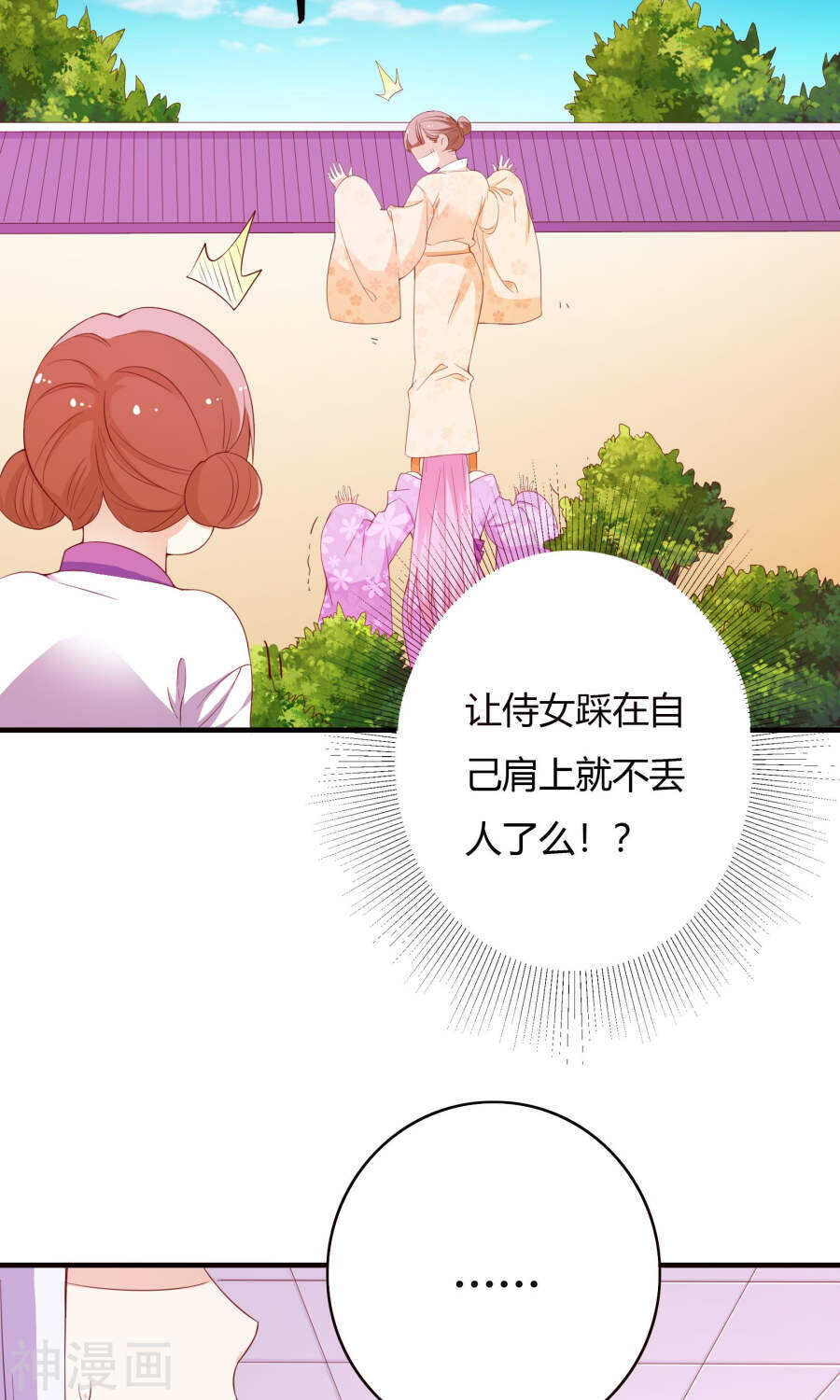 第67话(50P)-朕的皇后是武林盟主-二次元动漫（第19张）