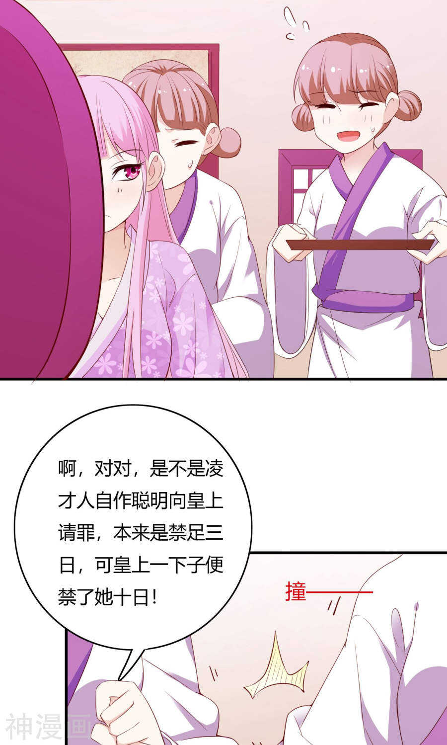 第63话(50P)-朕的皇后是武林盟主-二次元动漫（第5张）