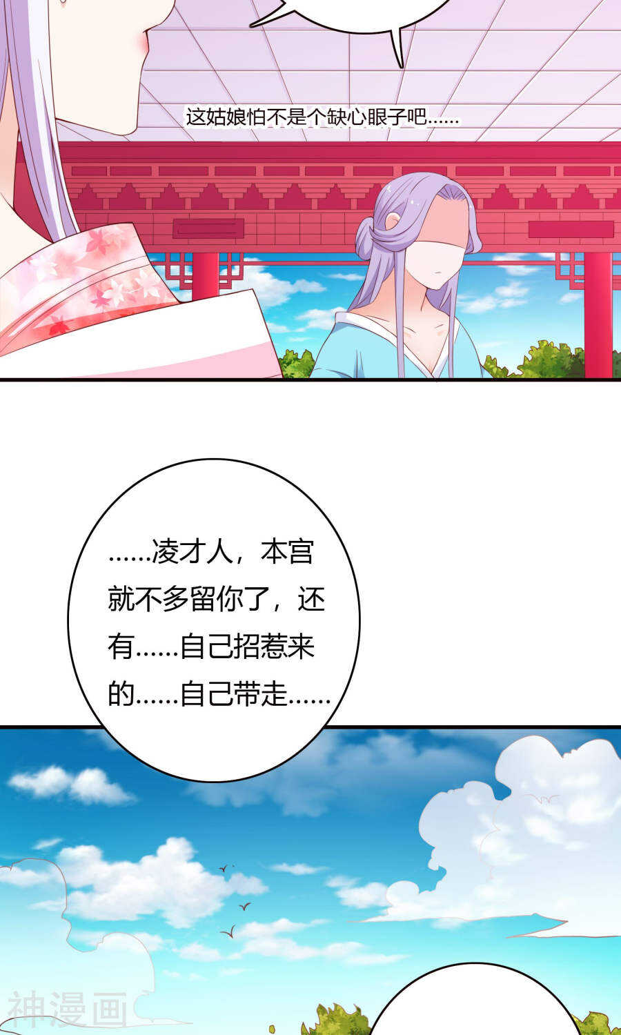 第67话(50P)-朕的皇后是武林盟主-二次元动漫（第20张）