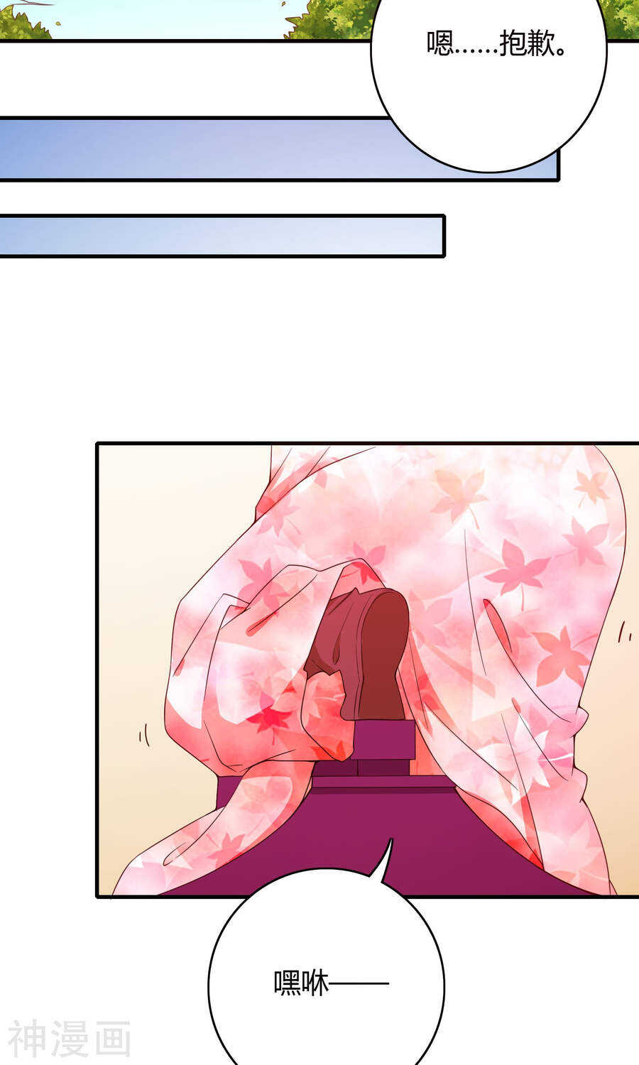 第67话(50P)-朕的皇后是武林盟主-二次元动漫（第21张）