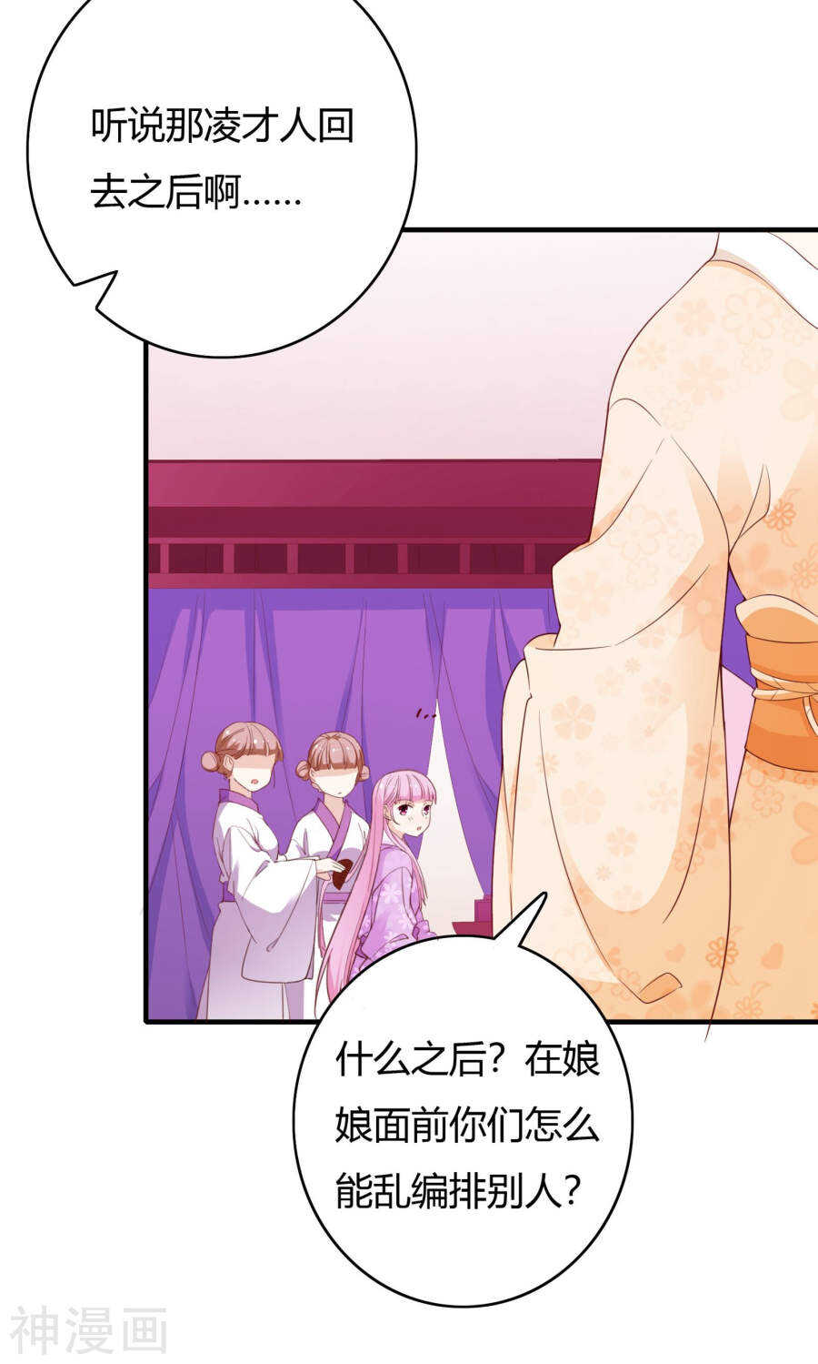 第63话(50P)-朕的皇后是武林盟主-二次元动漫（第7张）