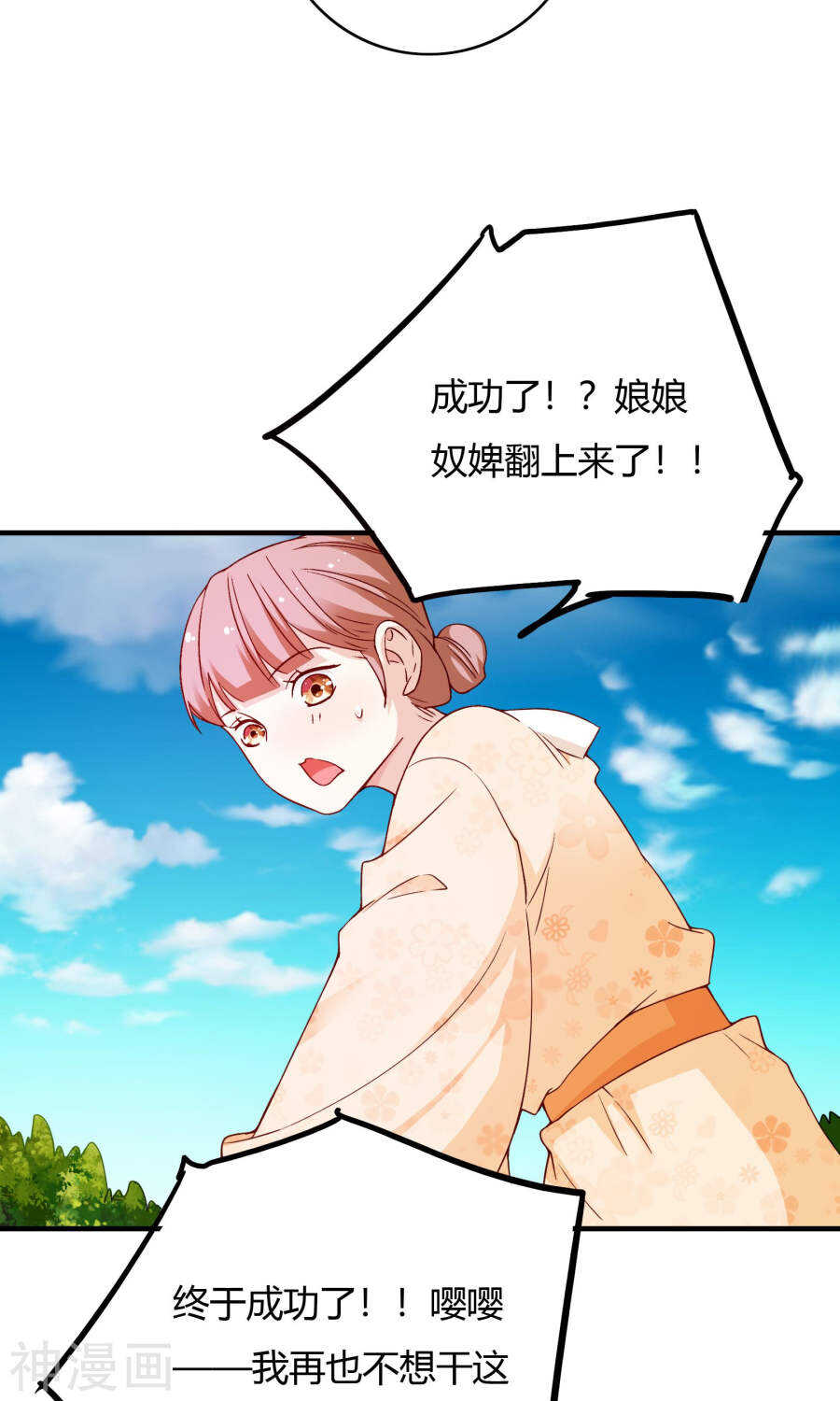 第67话(50P)-朕的皇后是武林盟主-二次元动漫（第22张）