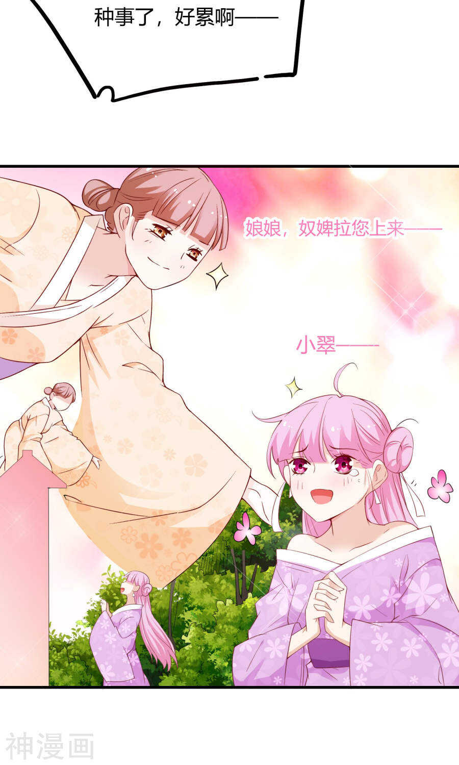 第67话(50P)-朕的皇后是武林盟主-二次元动漫（第23张）