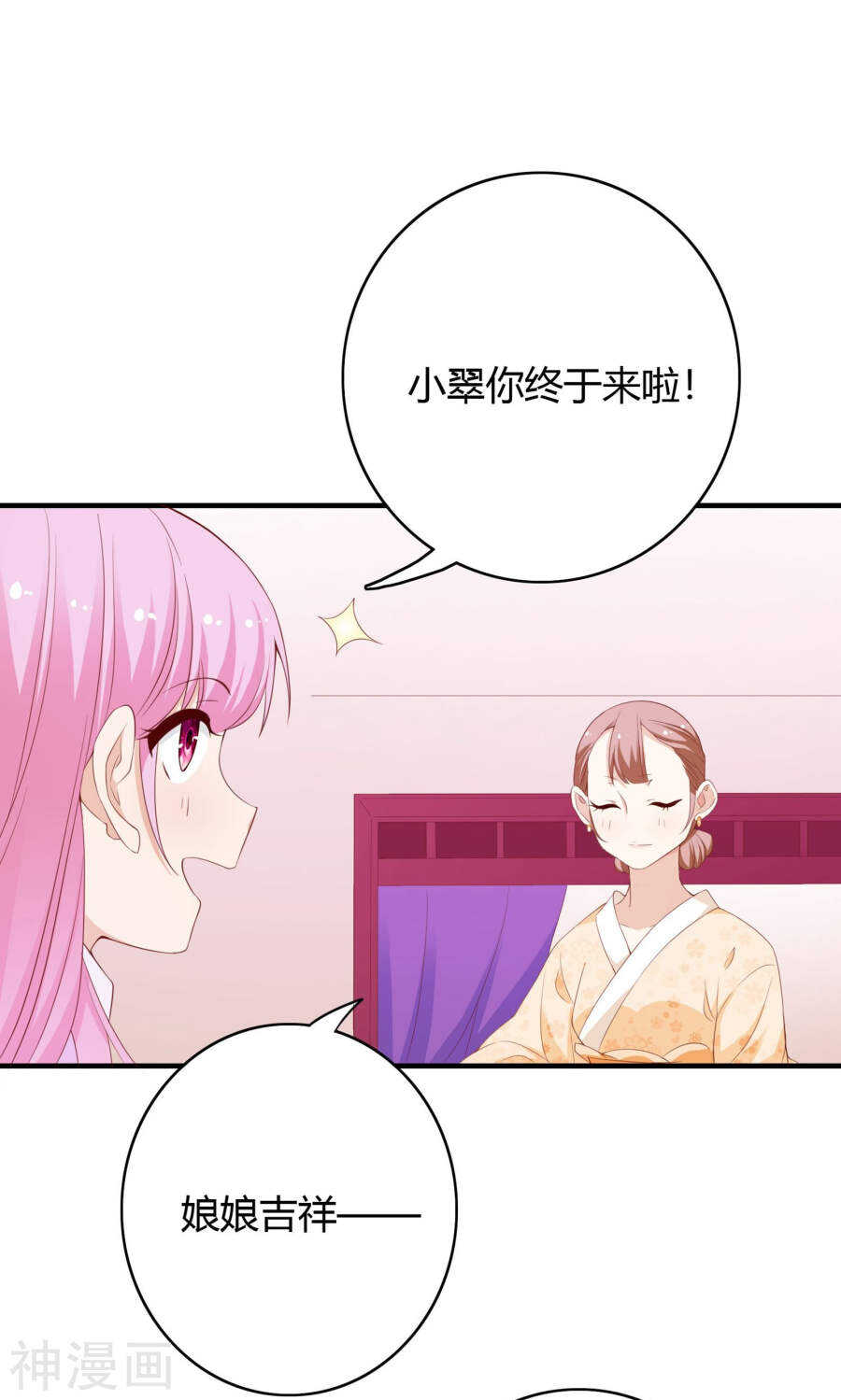 第63话(50P)-朕的皇后是武林盟主-二次元动漫（第8张）