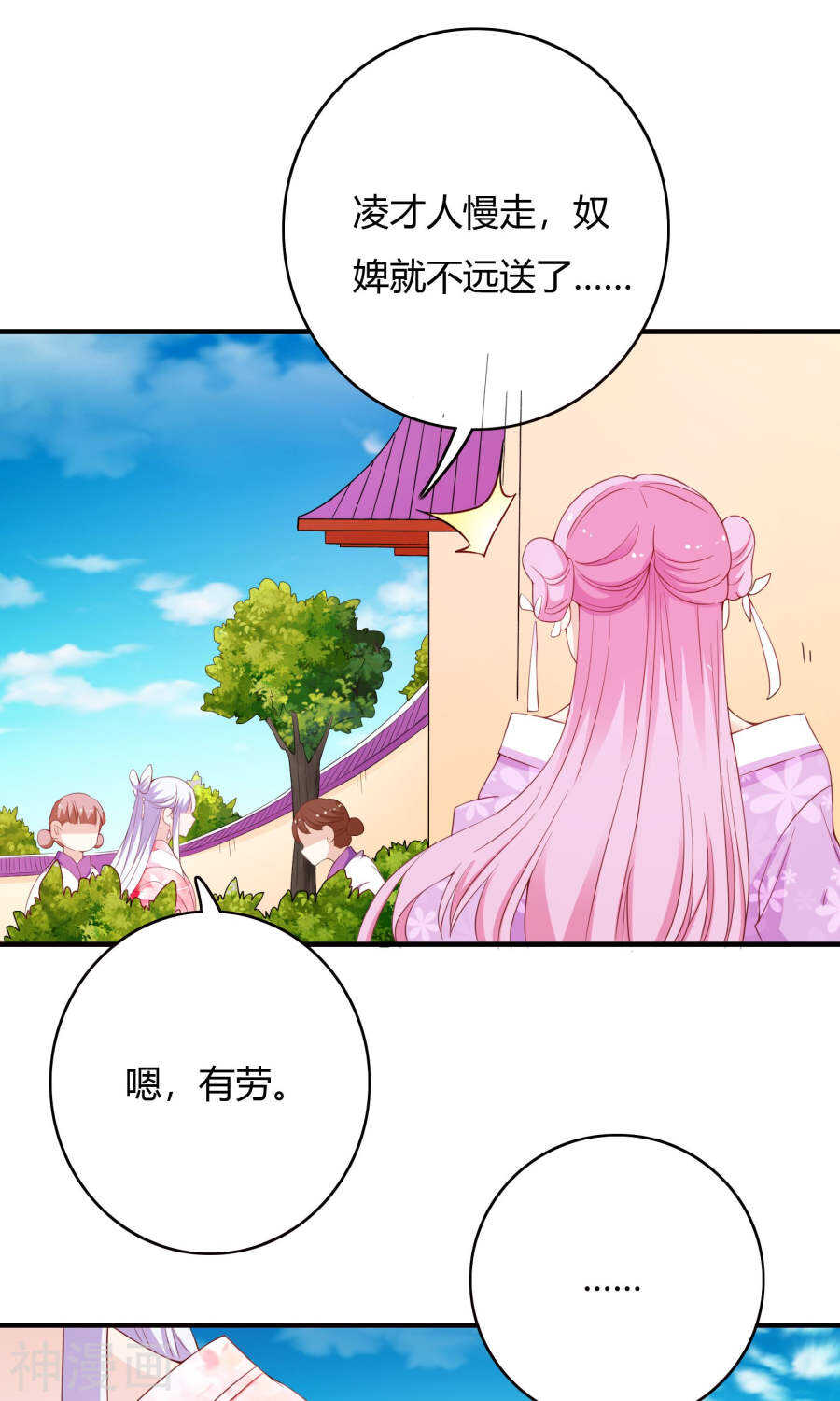 第67话(50P)-朕的皇后是武林盟主-二次元动漫（第24张）