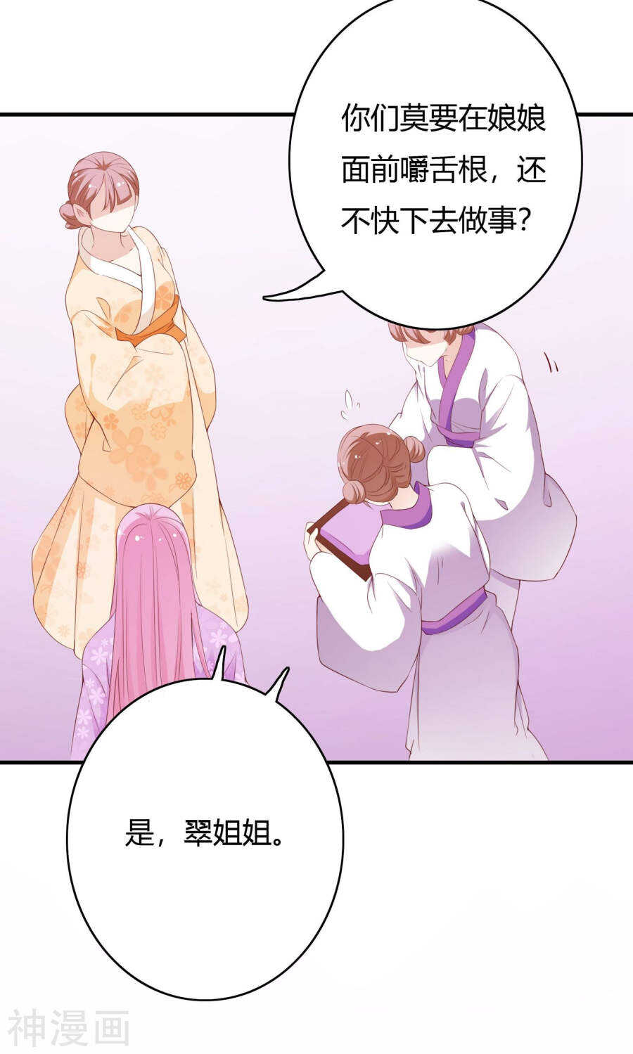 第63话(50P)-朕的皇后是武林盟主-二次元动漫（第9张）