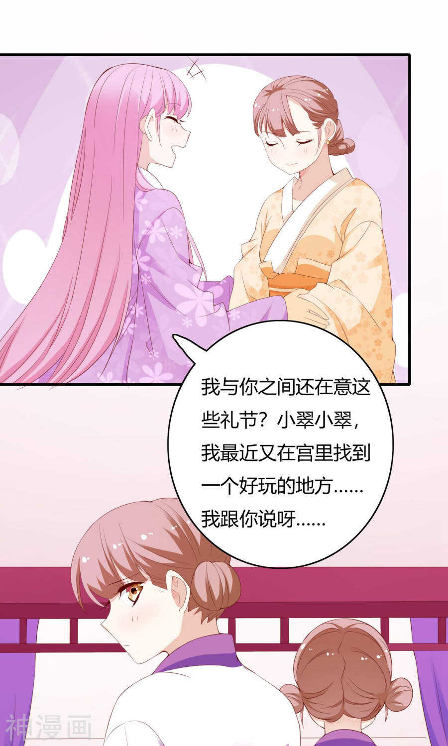 第63话(50P)-朕的皇后是武林盟主-二次元动漫（第10张）