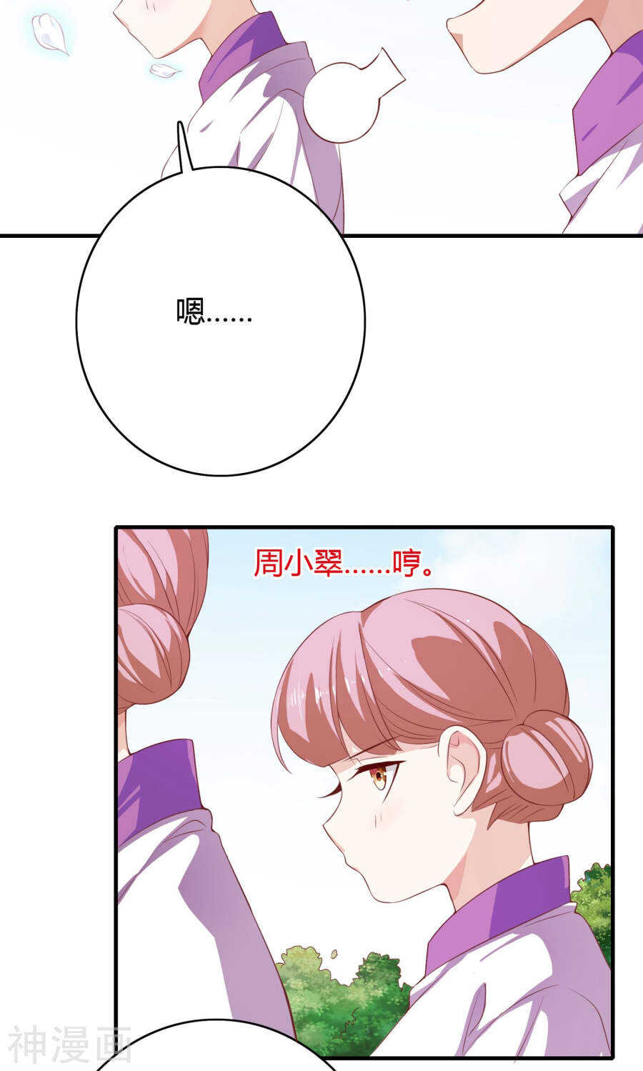 第63话(50P)-朕的皇后是武林盟主-二次元动漫（第13张）