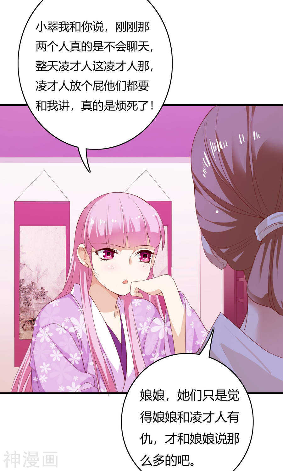 第63话(50P)-朕的皇后是武林盟主-二次元动漫（第14张）