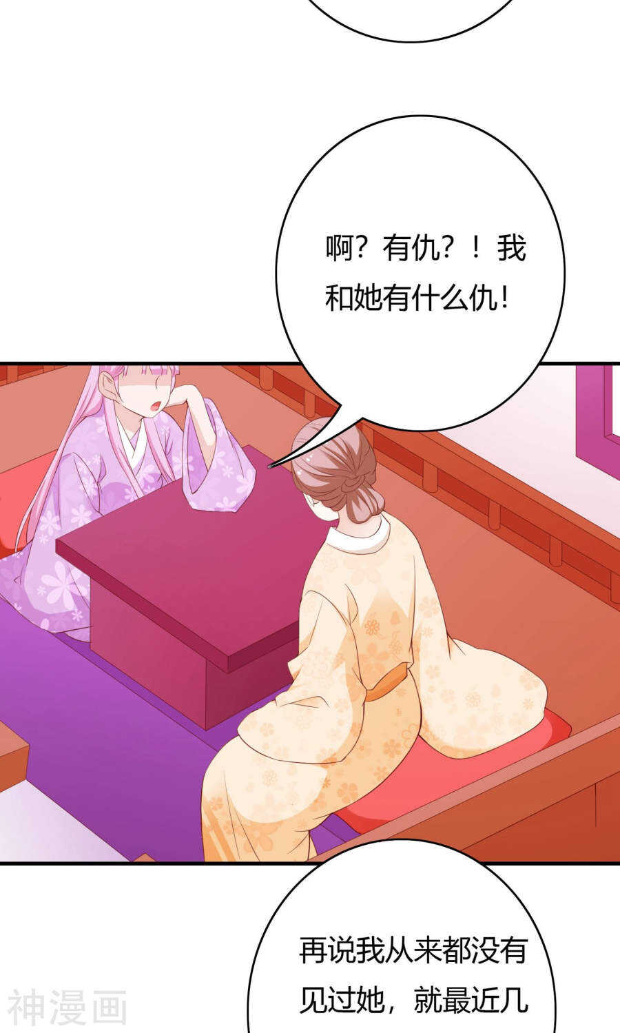 第63话(50P)-朕的皇后是武林盟主-二次元动漫（第15张）