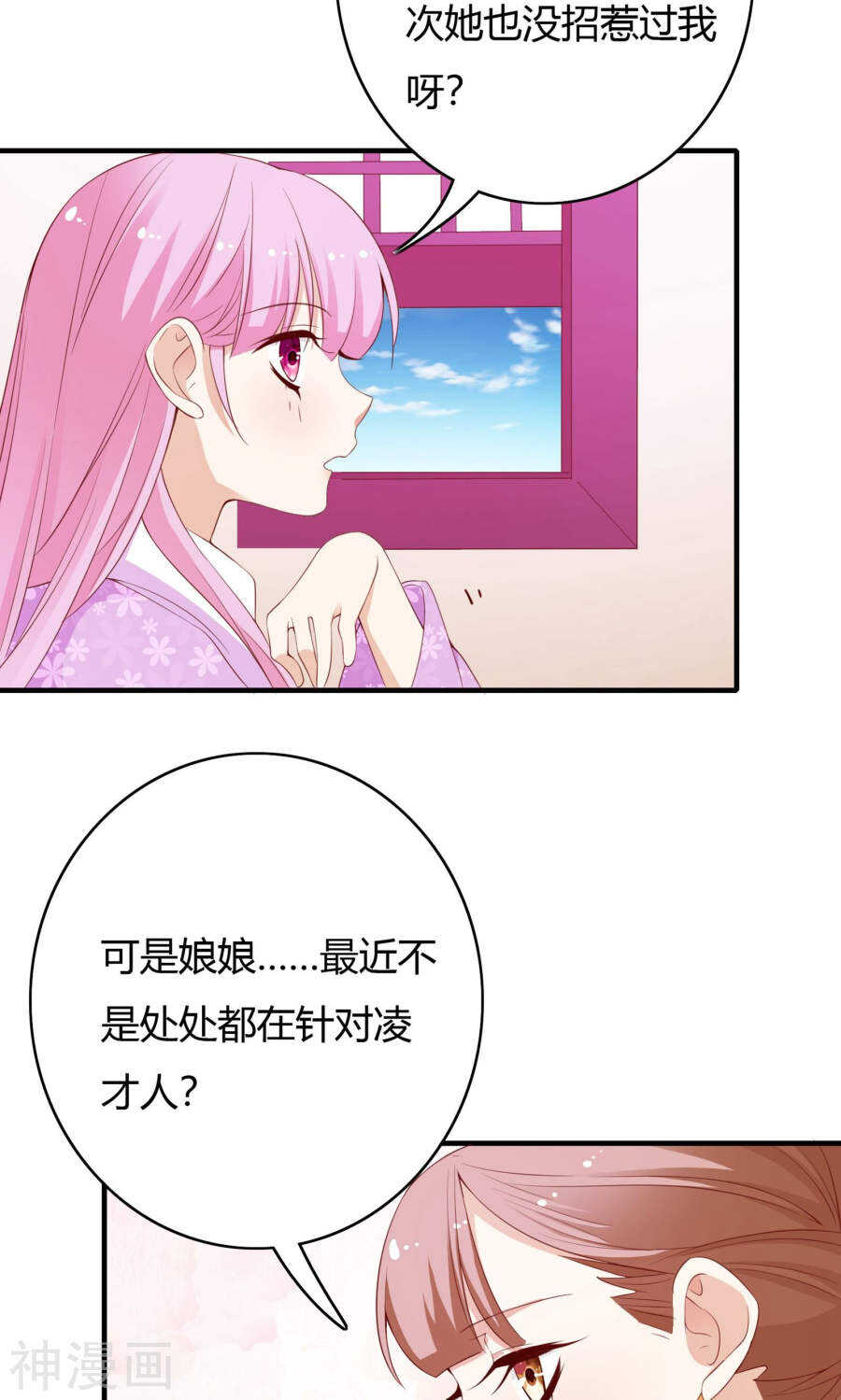 第63话(50P)-朕的皇后是武林盟主-二次元动漫（第16张）