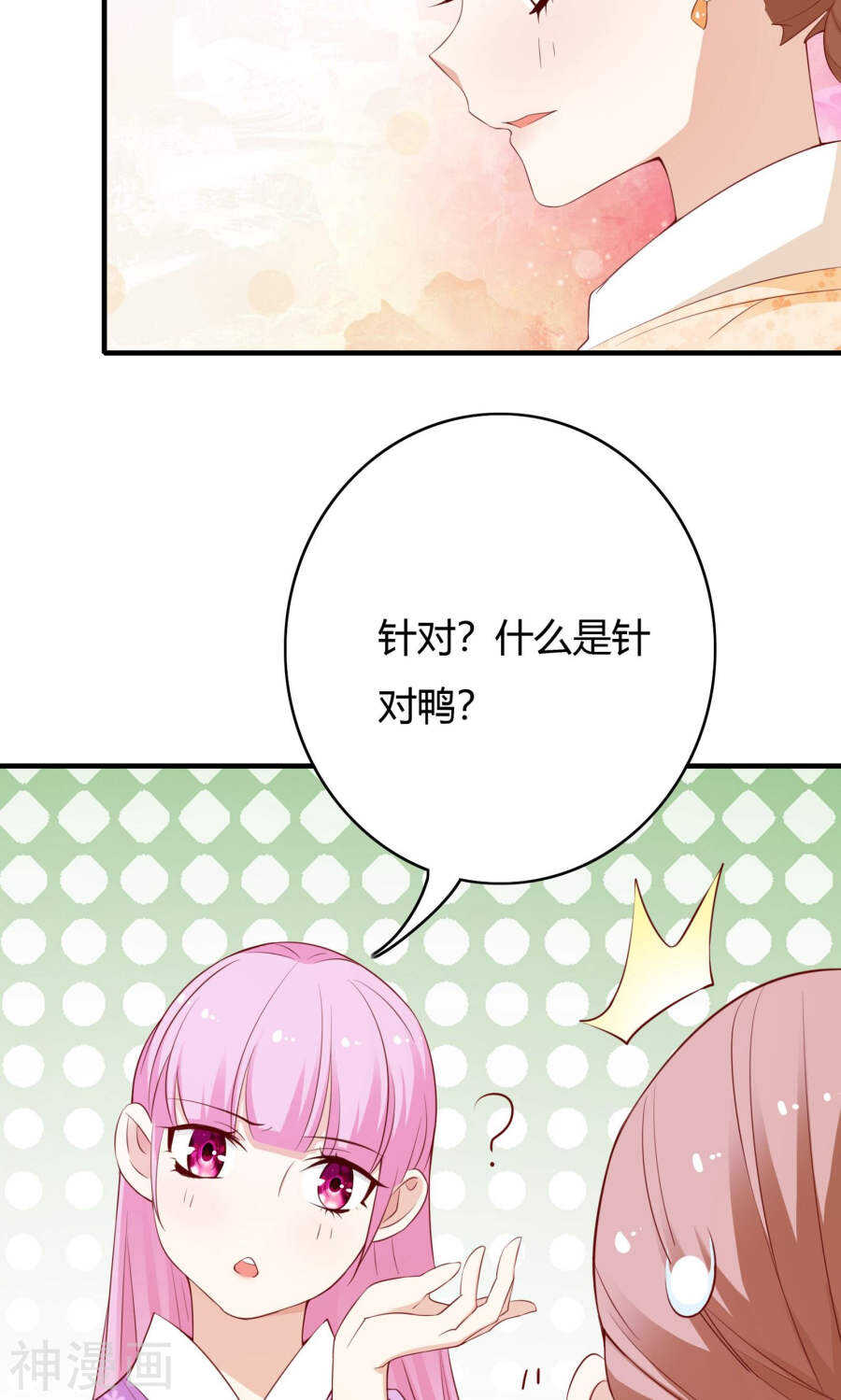 第63话(50P)-朕的皇后是武林盟主-二次元动漫（第17张）